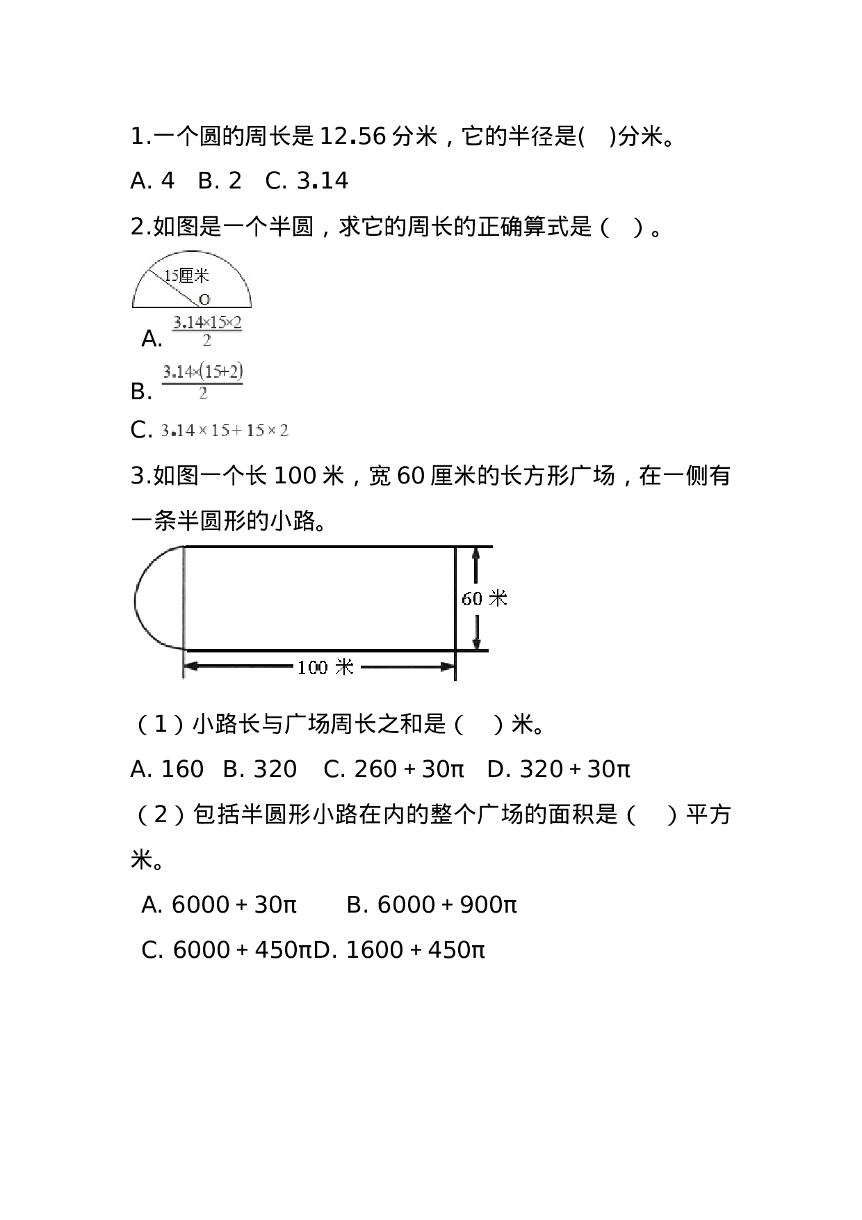 4.2 圆的周长公式的应用.doc 第1页