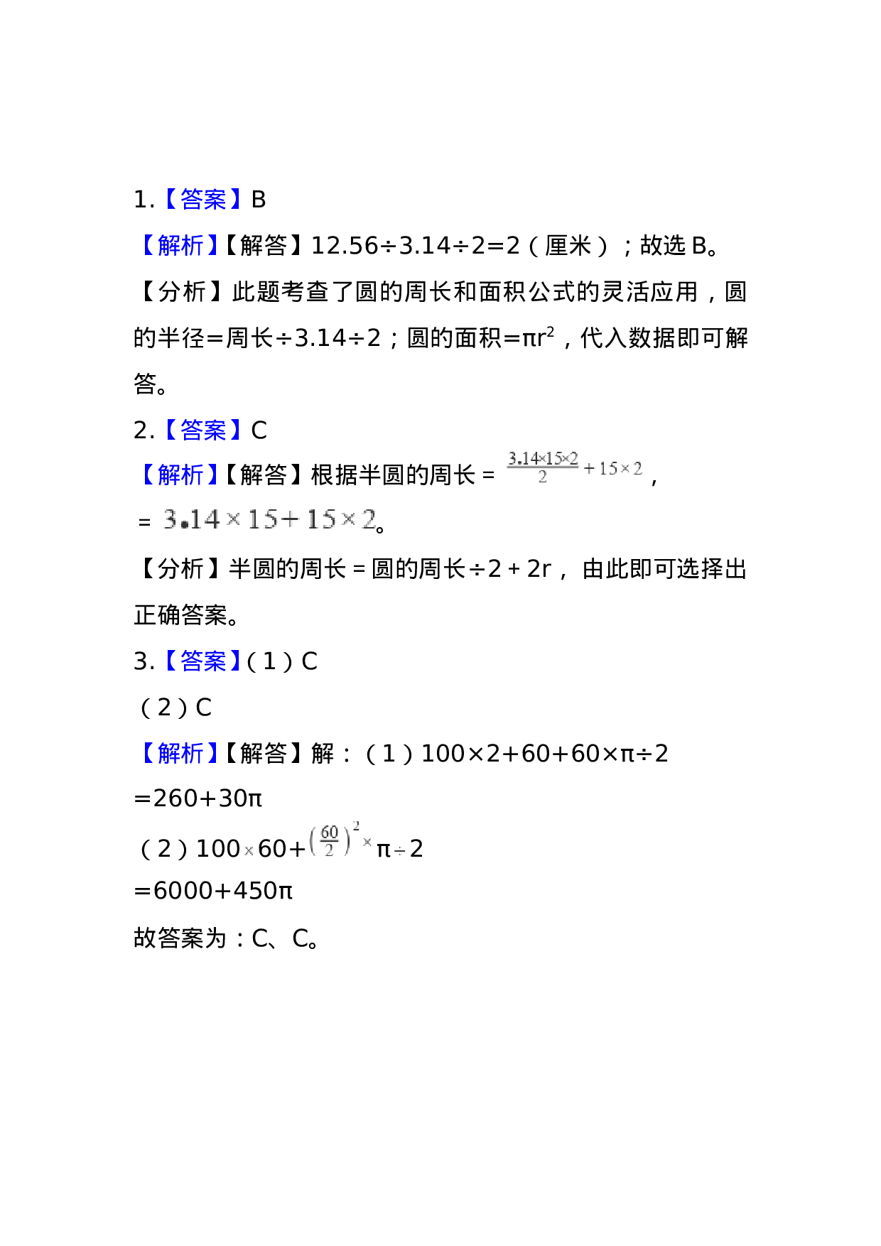 4.2 圆的周长公式的应用.doc 第2页