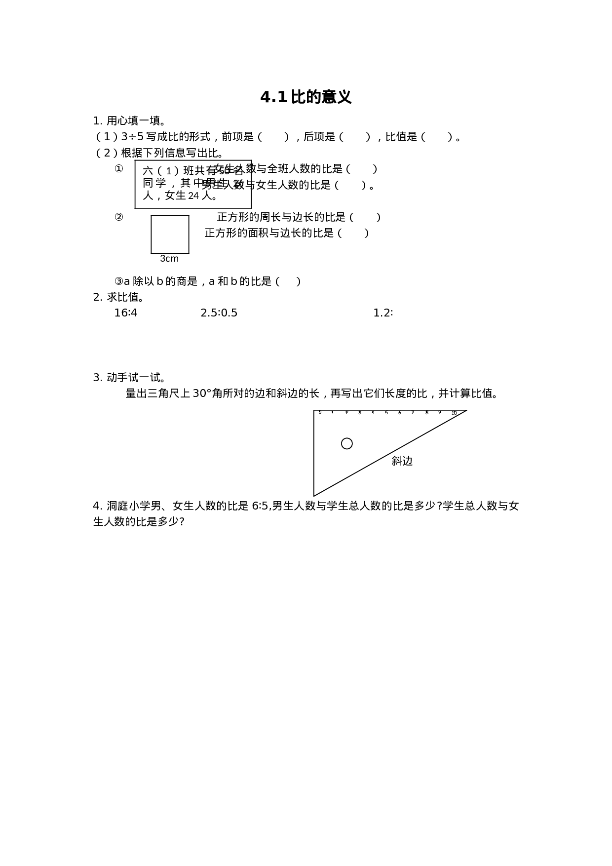 4.1比的意义.doc 第1页