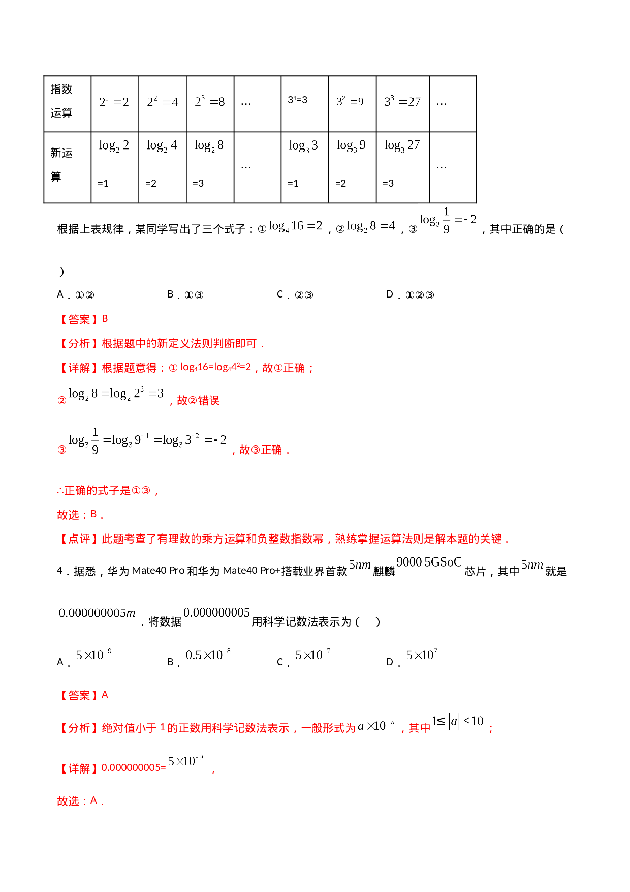15.2.3整数指数幂（解析版）.doc 第2页