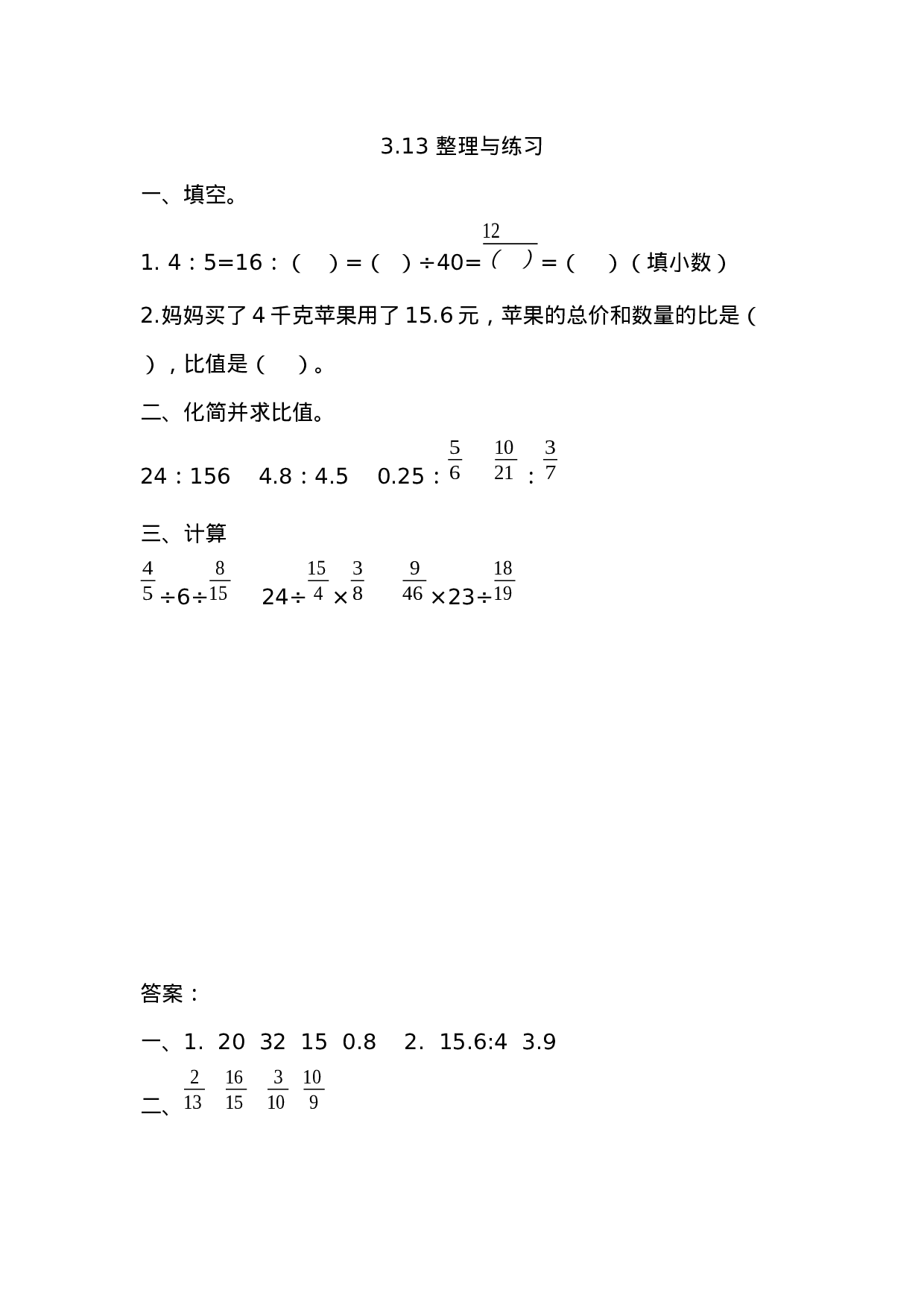 3.13 整理与练习.docx 第1页