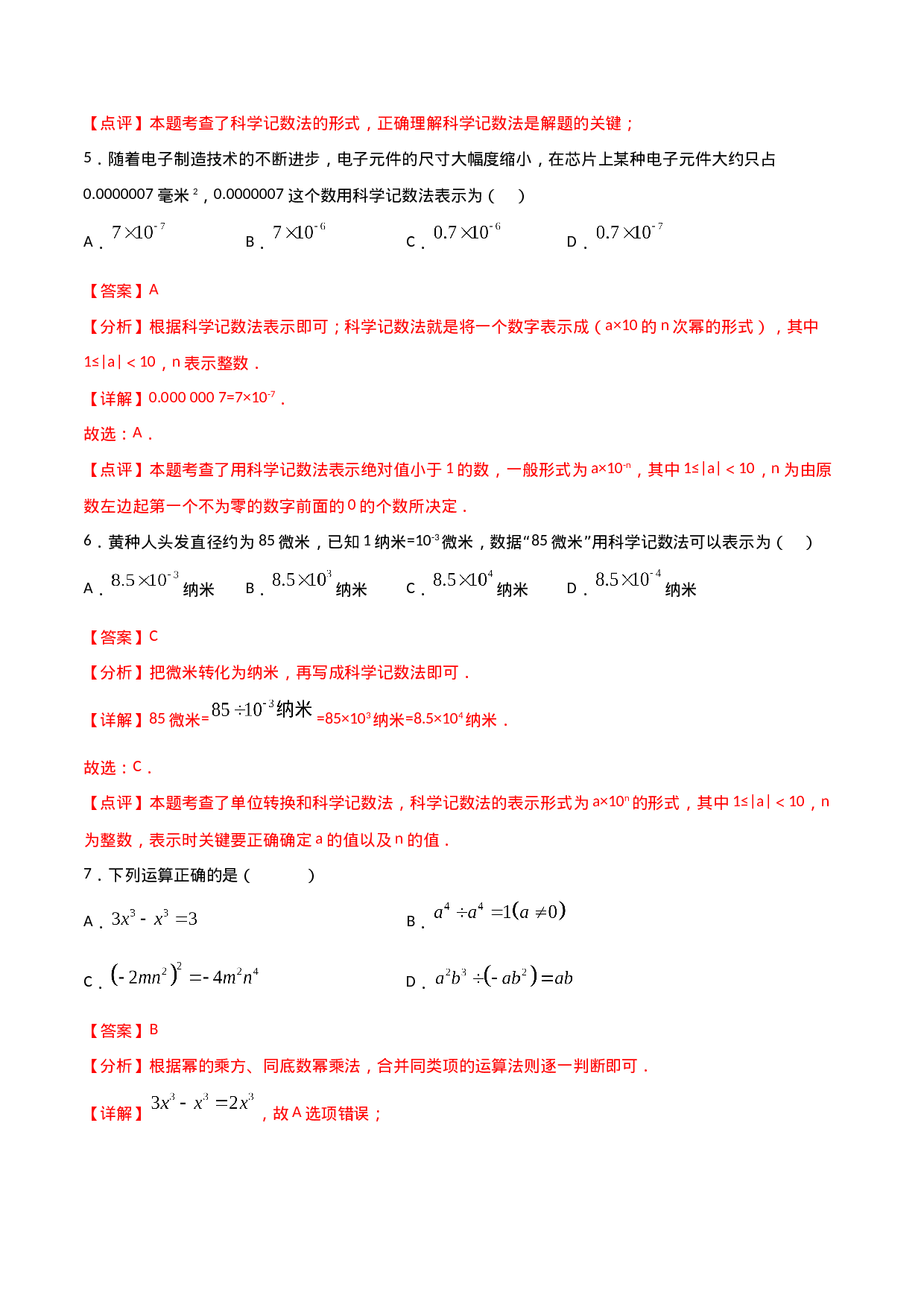 15.2.3整数指数幂（解析版）.doc 第3页