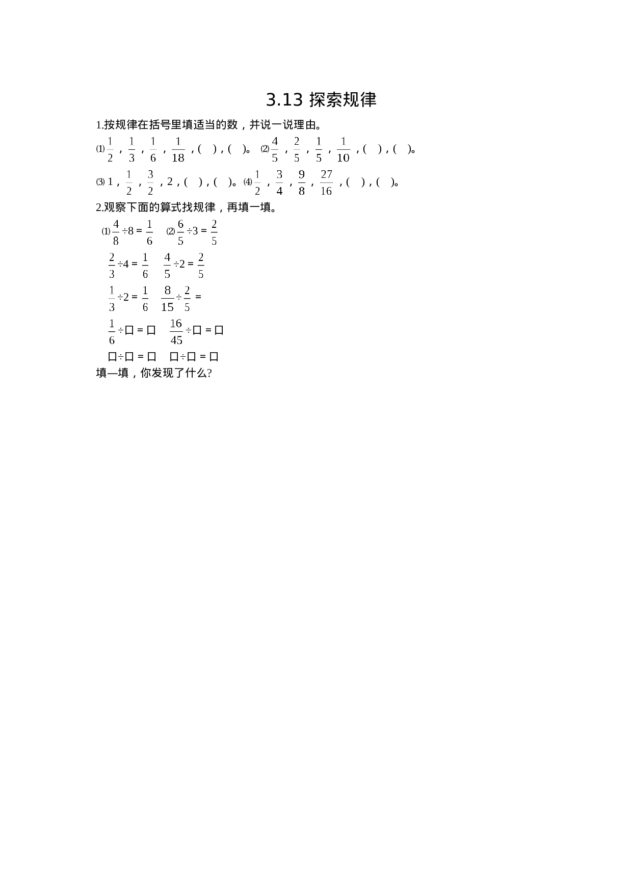 3.13 探索规律.doc 第1页