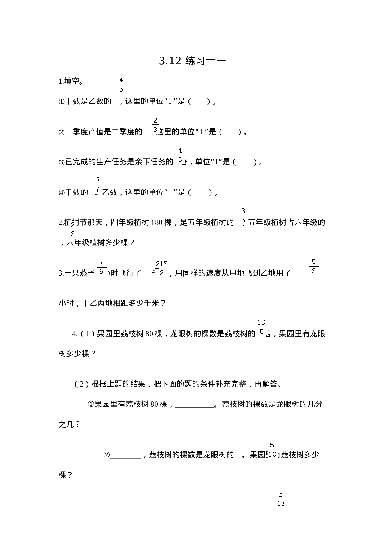 3.12 练习十一.doc 第1页