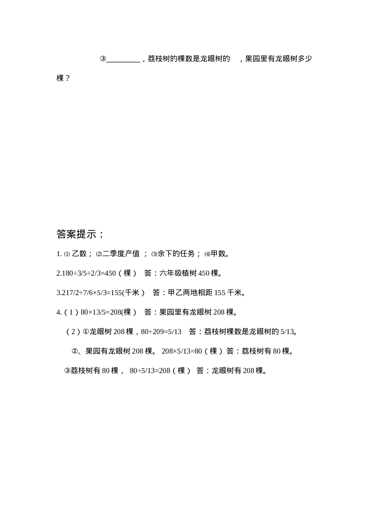 3.12 练习十一.doc 第2页