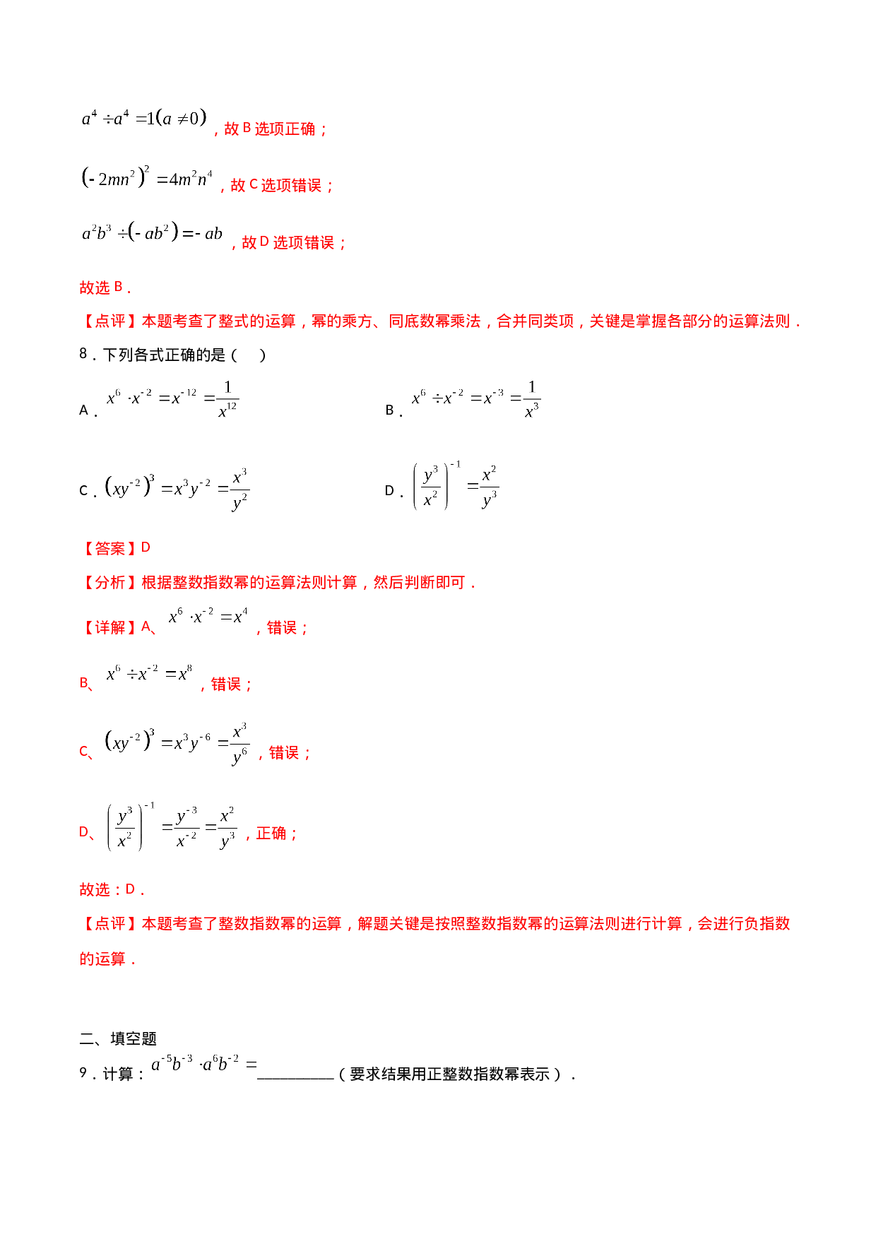 15.2.3整数指数幂（解析版）.doc 第4页