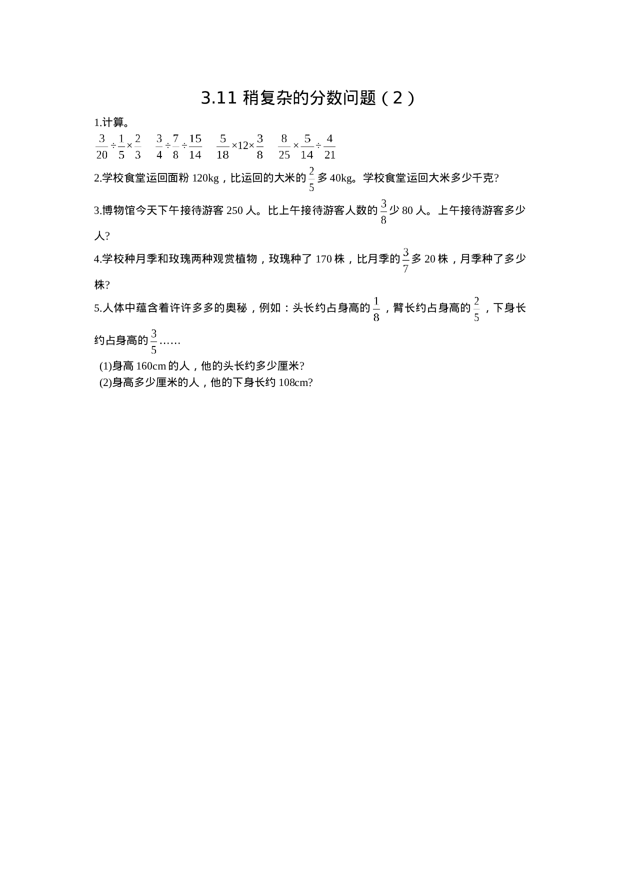 3.11 稍复杂的分数问题（2）.doc 第1页