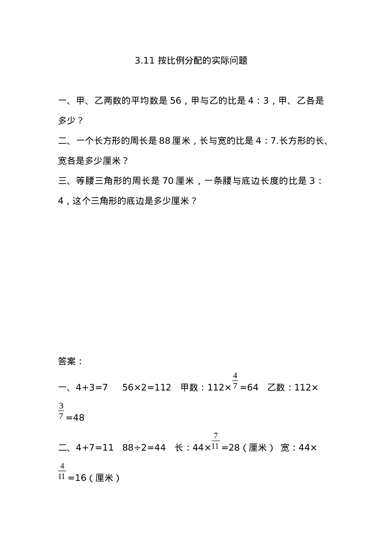 3.11 按比例分配的实际问题.docx 第1页