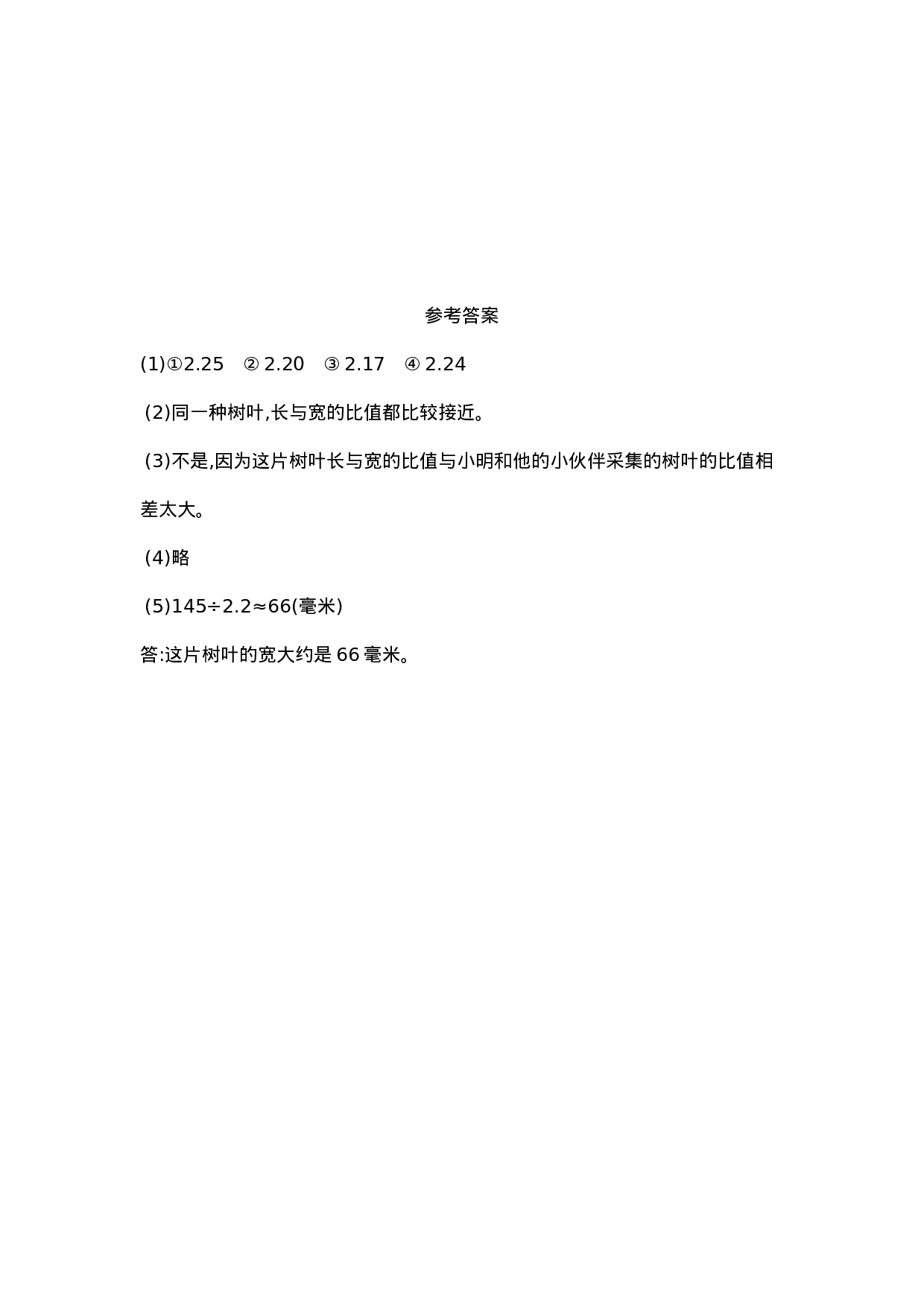 3.10 树叶中的比.docx 第2页