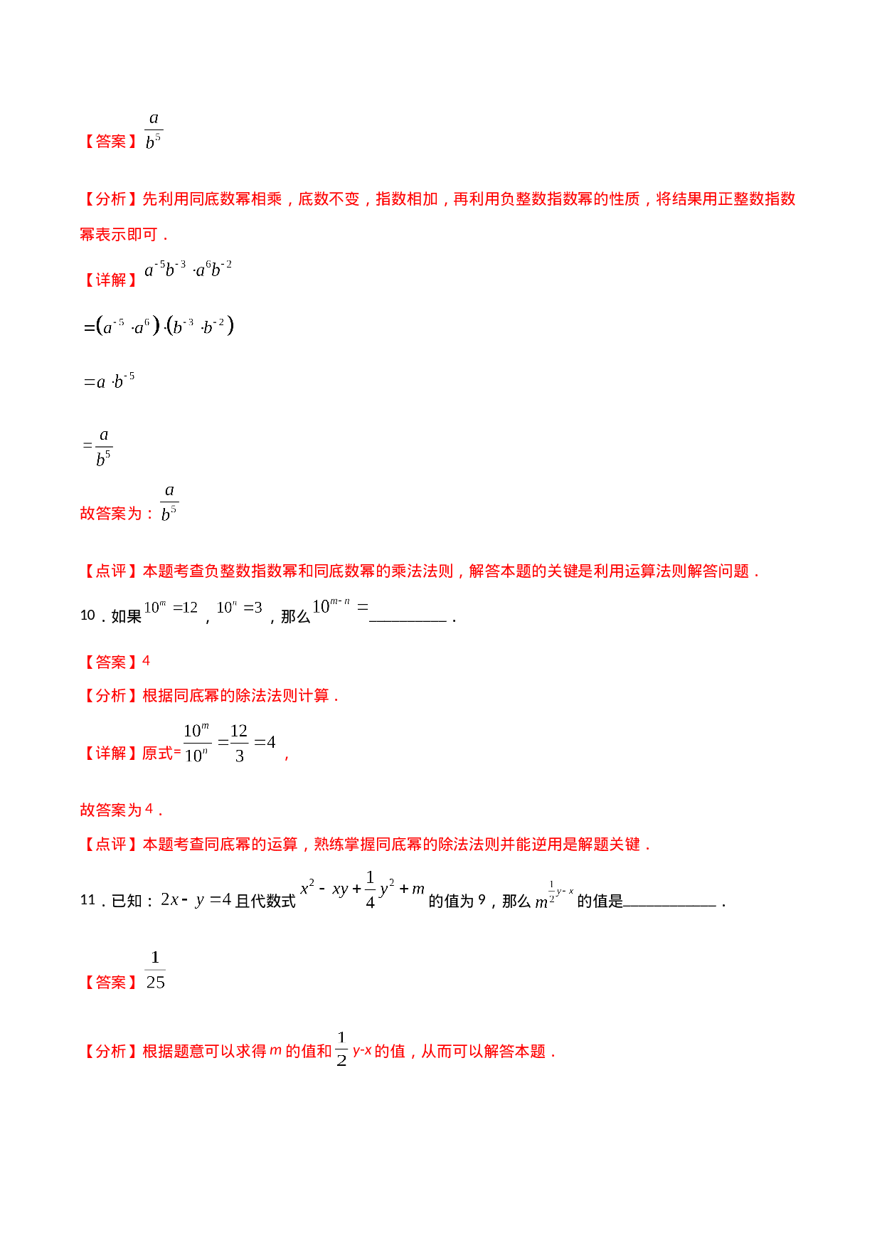 15.2.3整数指数幂（解析版）.doc 第5页
