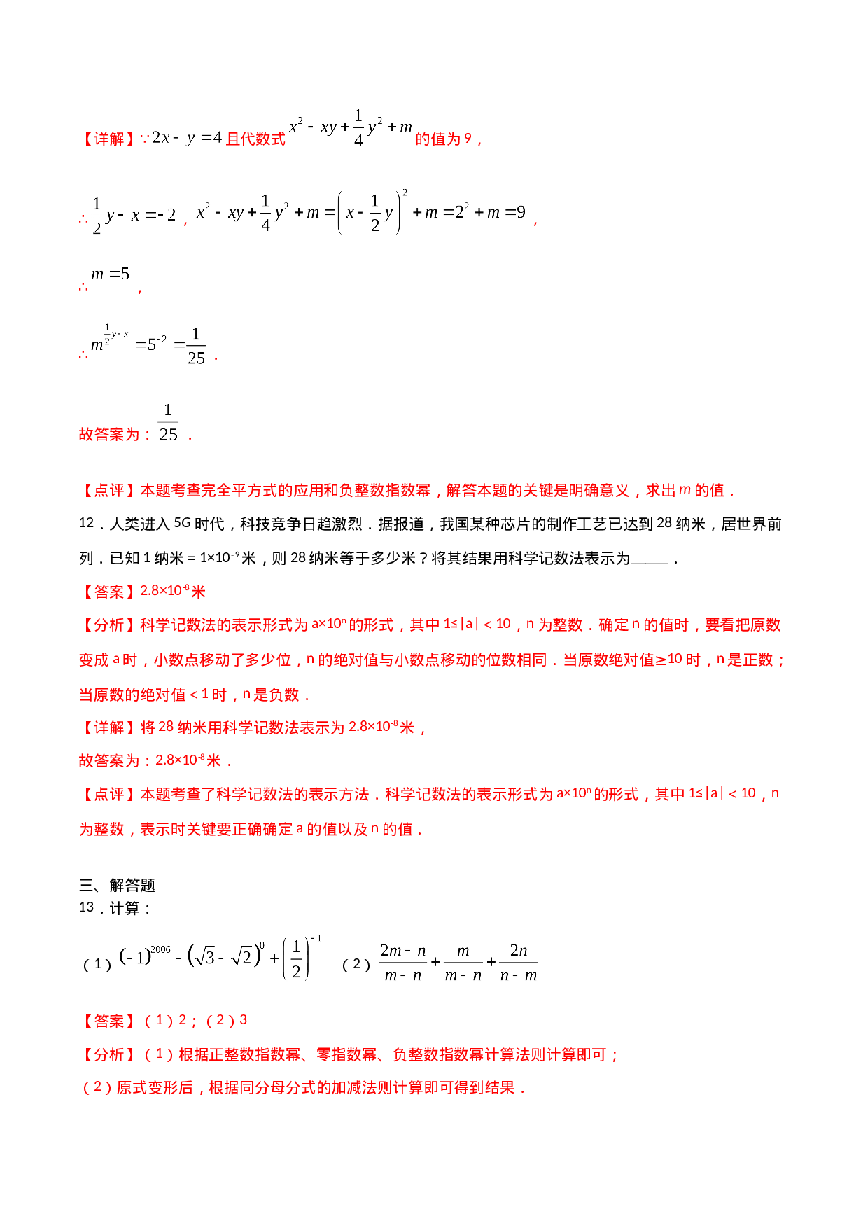 15.2.3整数指数幂（解析版）.doc 第6页