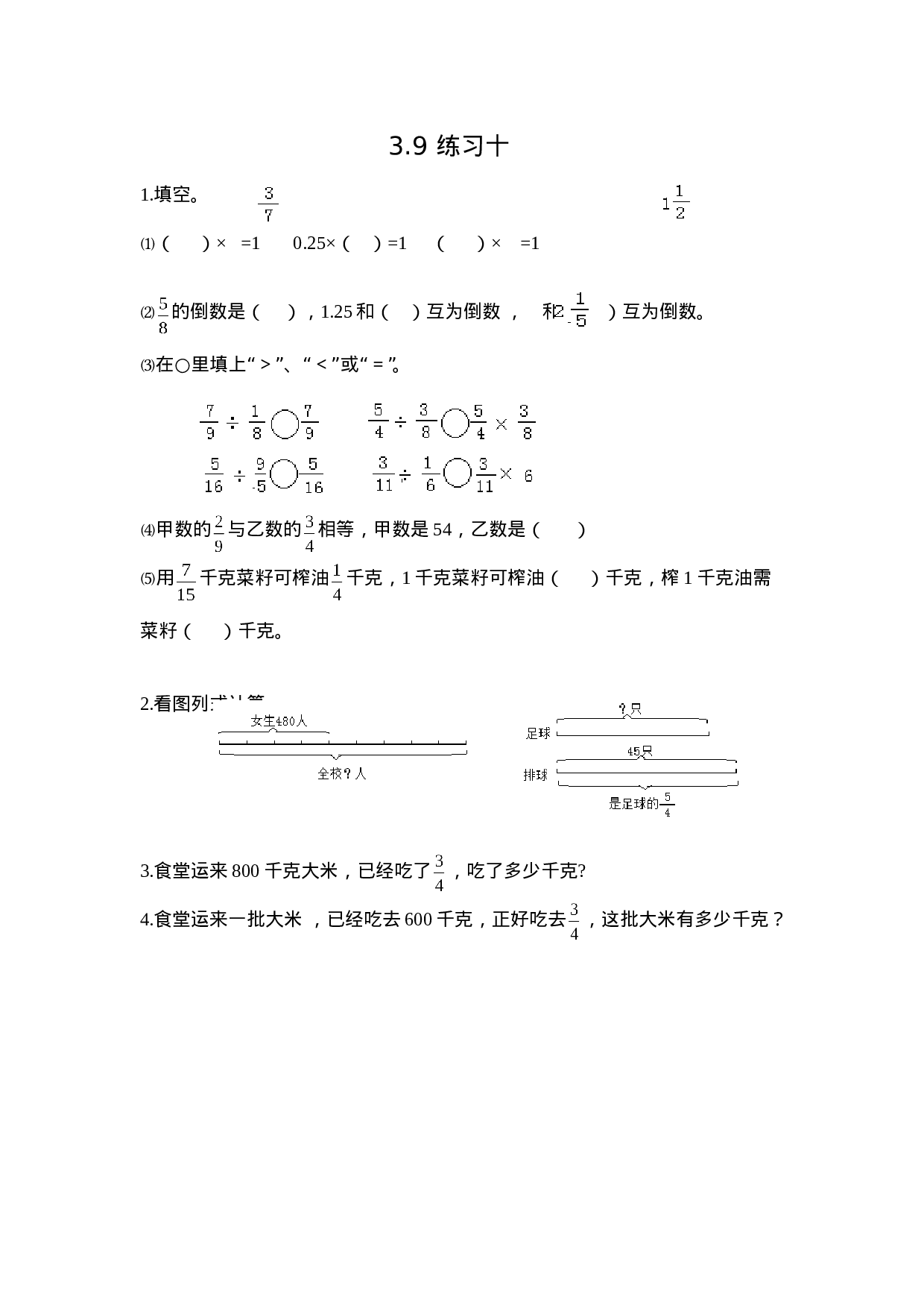 3.9 练习十.doc 第1页