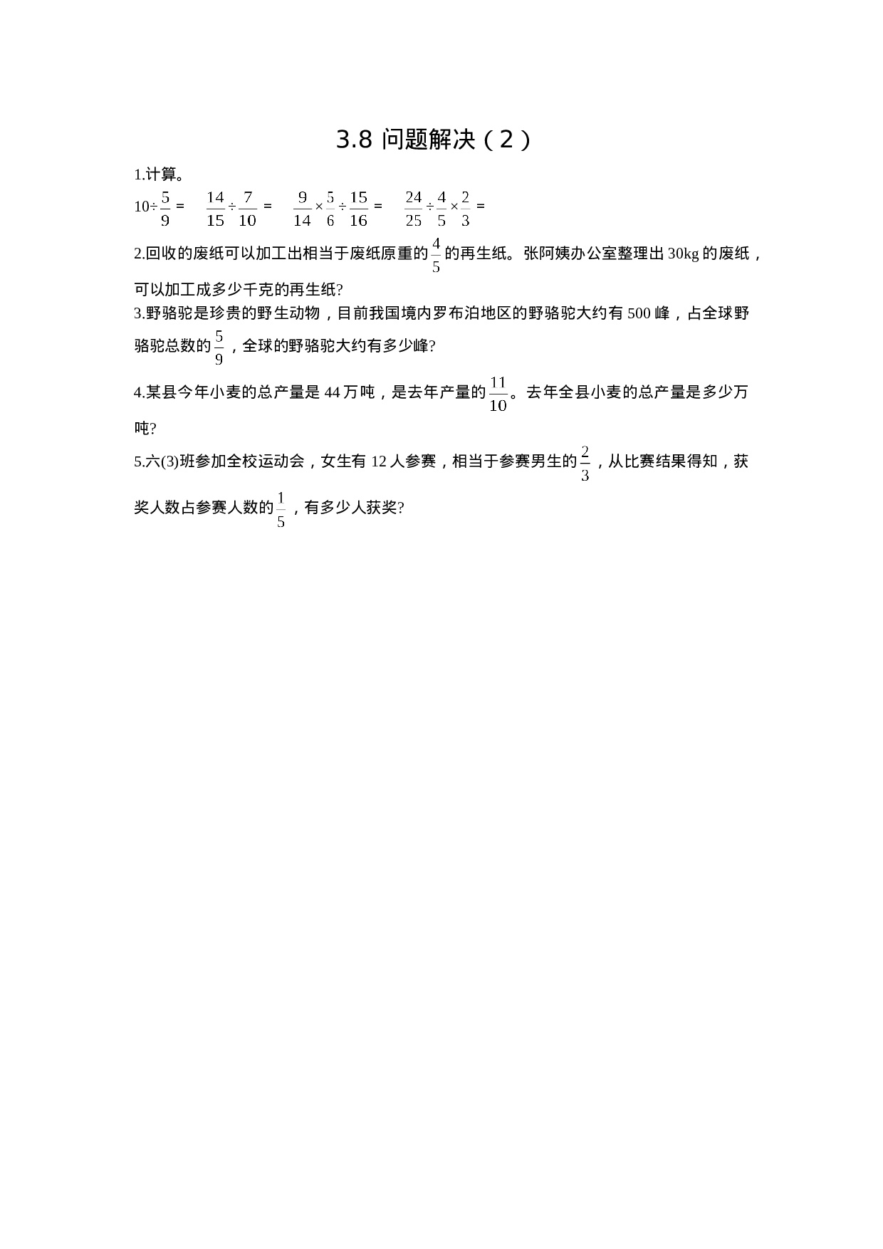 3.8 问题解决（2）.doc 第1页