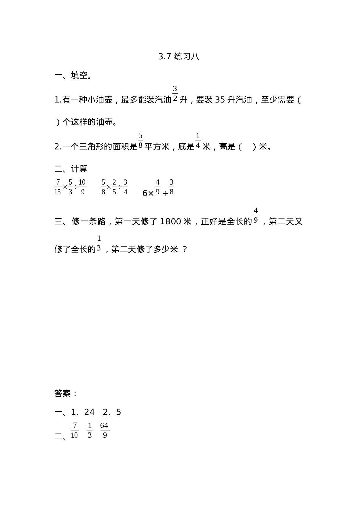 3.7 练习八.docx 第1页