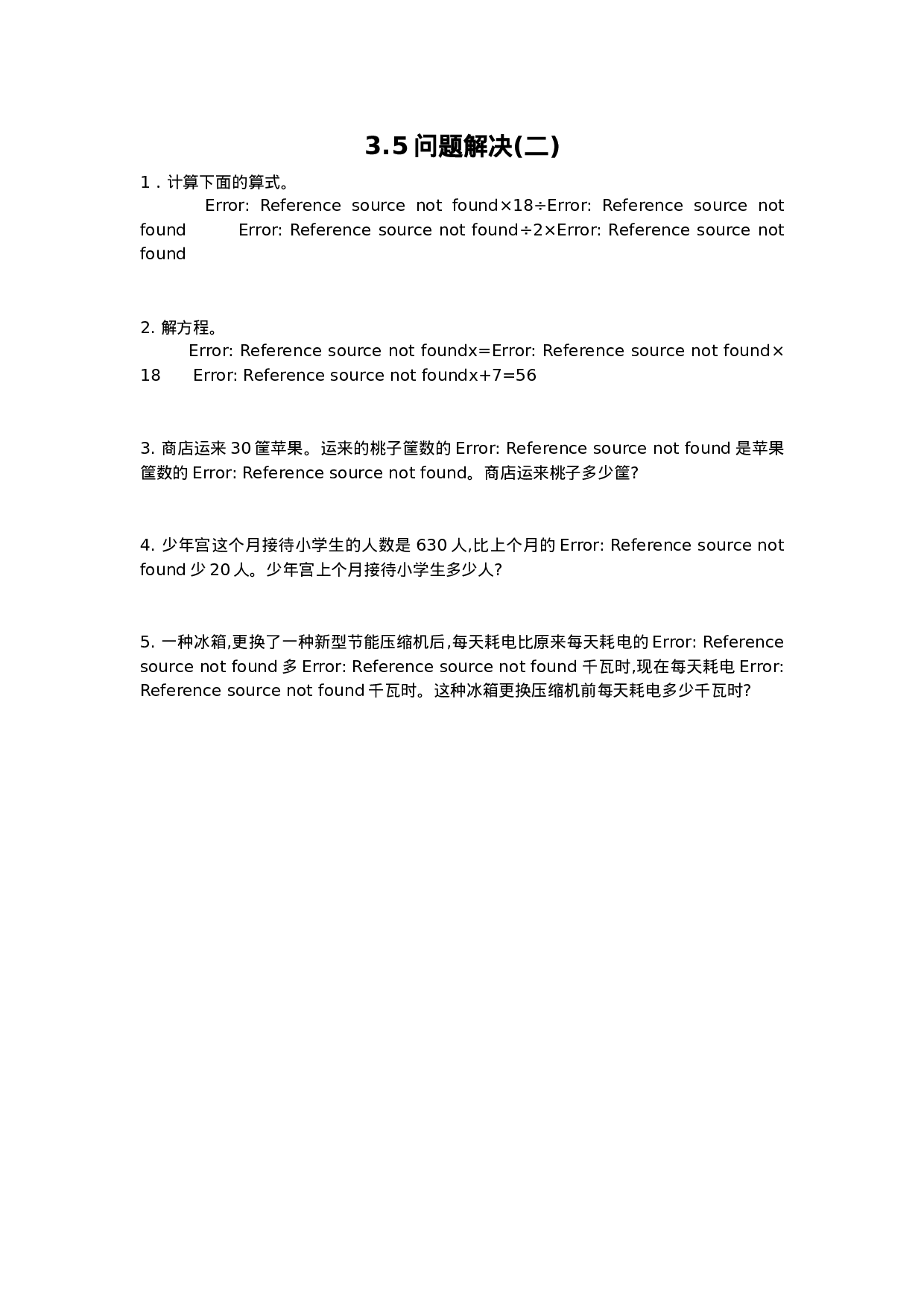3.5问题解决(二).doc 第1页