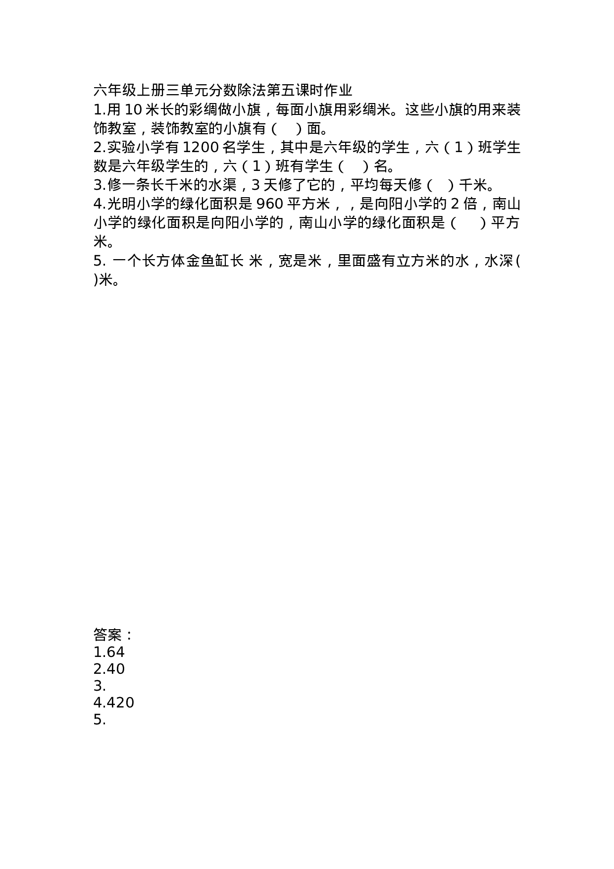 3.5 分数连除和乘除混合.doc 第1页