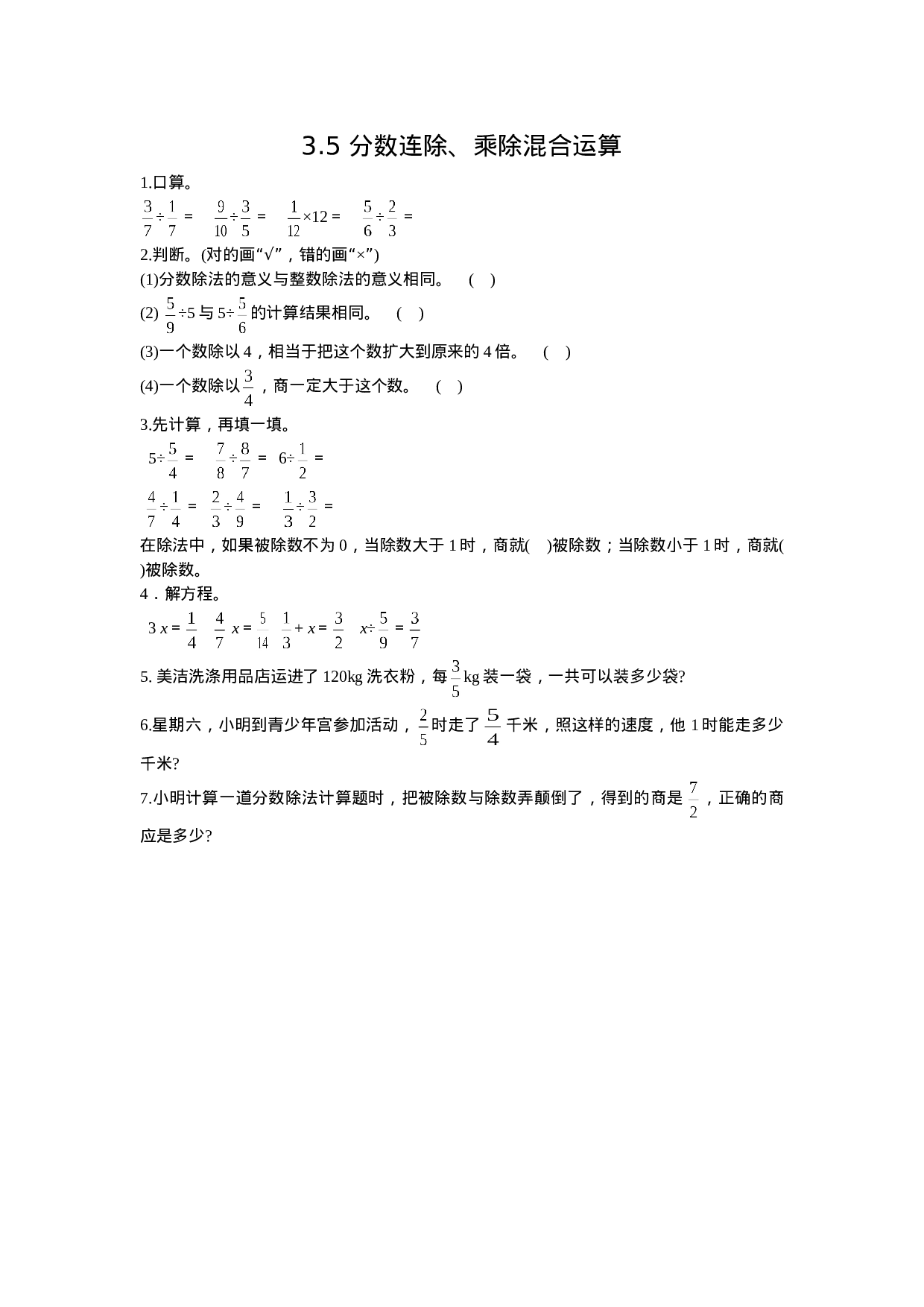 3.5 分数连除、乘除混合运算.doc 第1页
