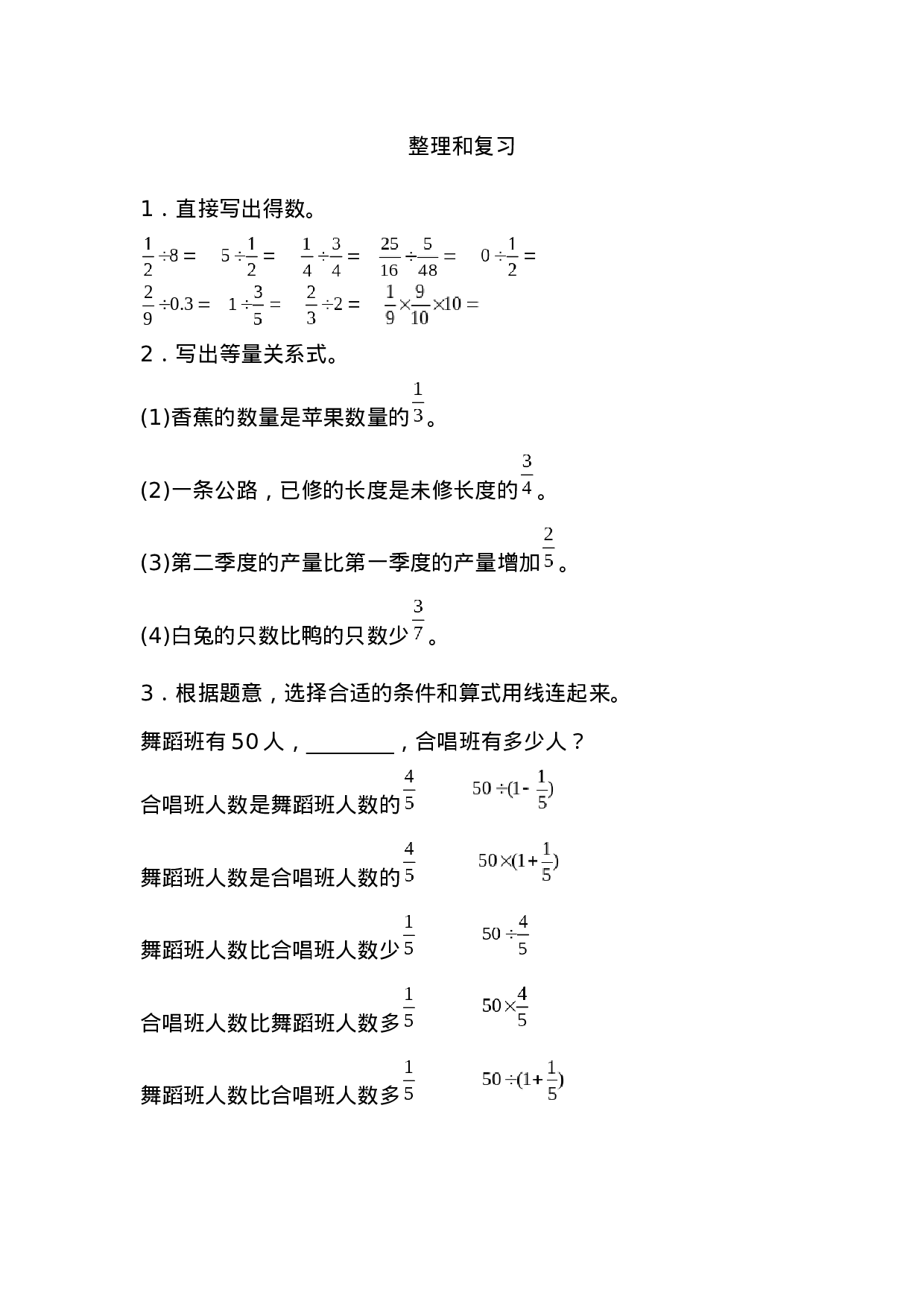 3.3 整理和复习.docx 第1页