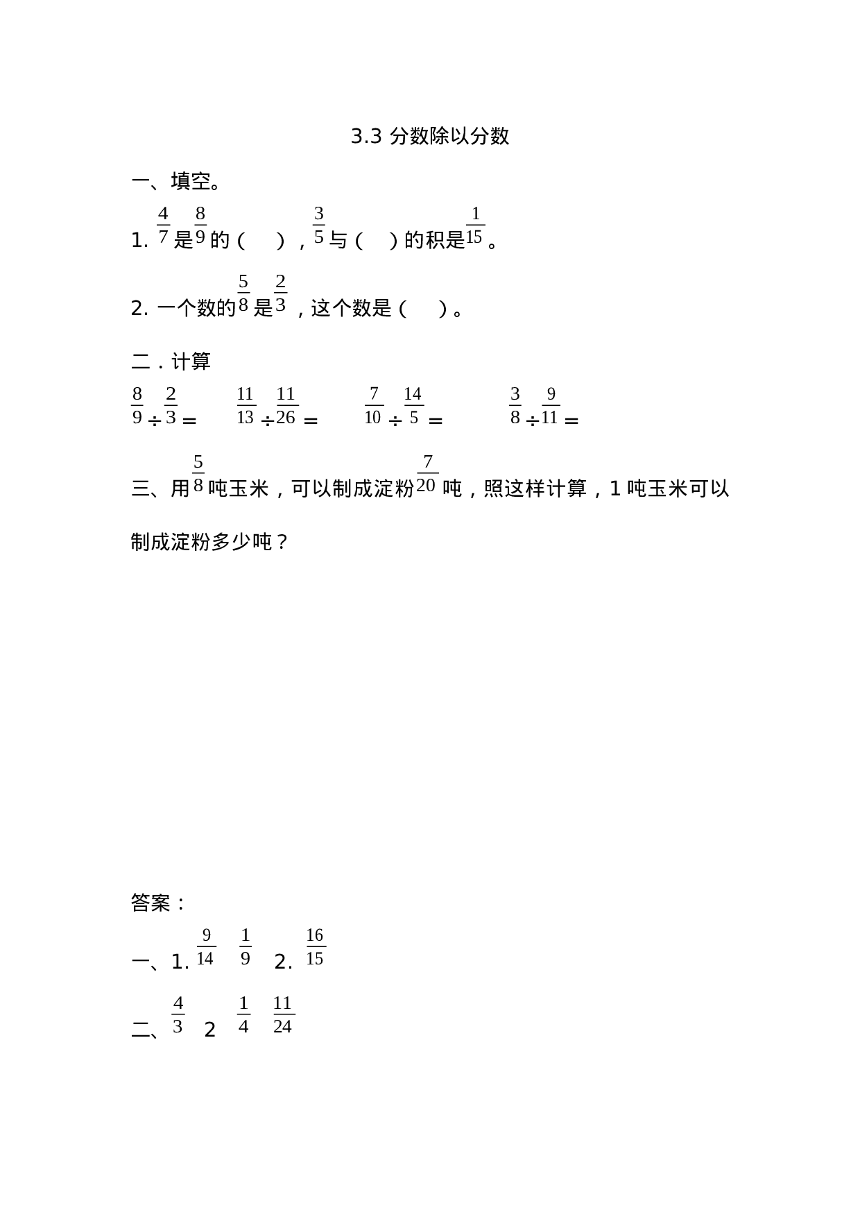 3.3 分数除以分数.docx 第1页