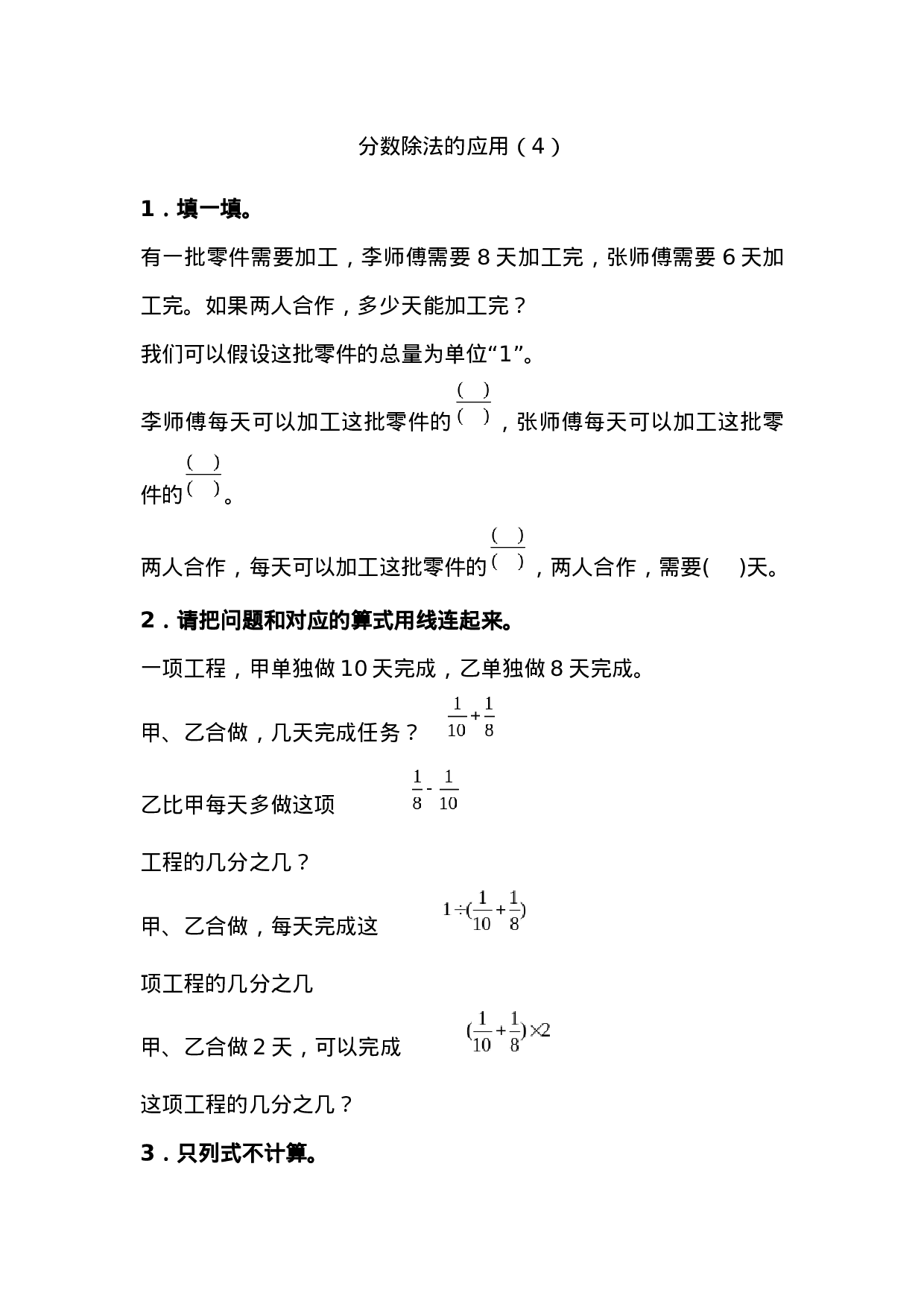 3.2.9 分数除法的应用（4）.docx 第1页