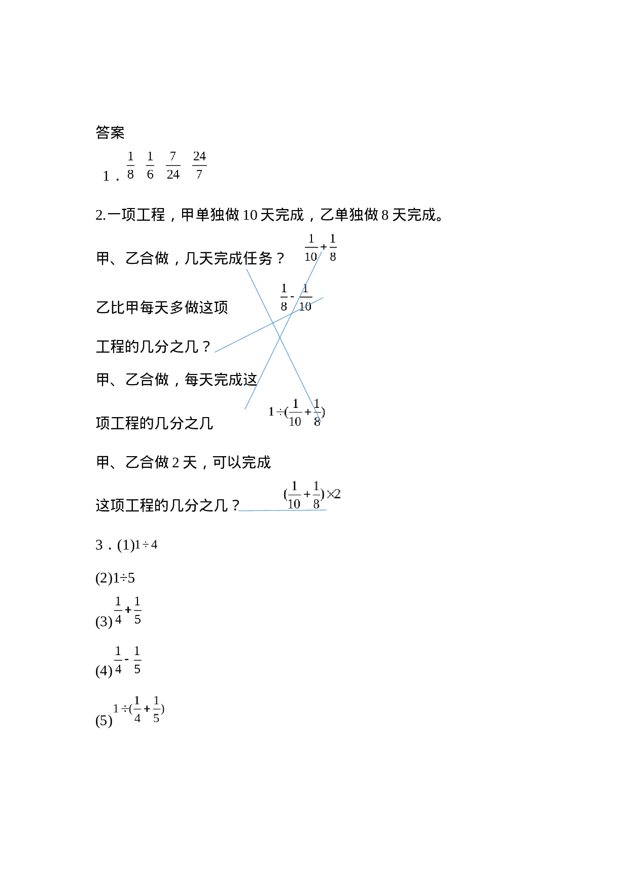 3.2.9 分数除法的应用（4）.docx 第3页