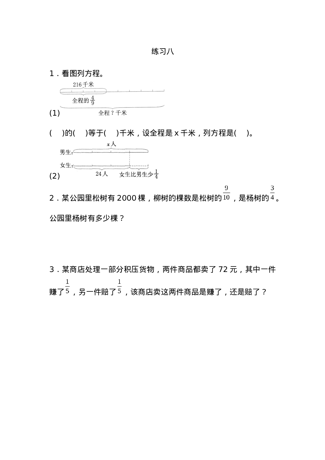 3.2.7 练习八.docx 第1页