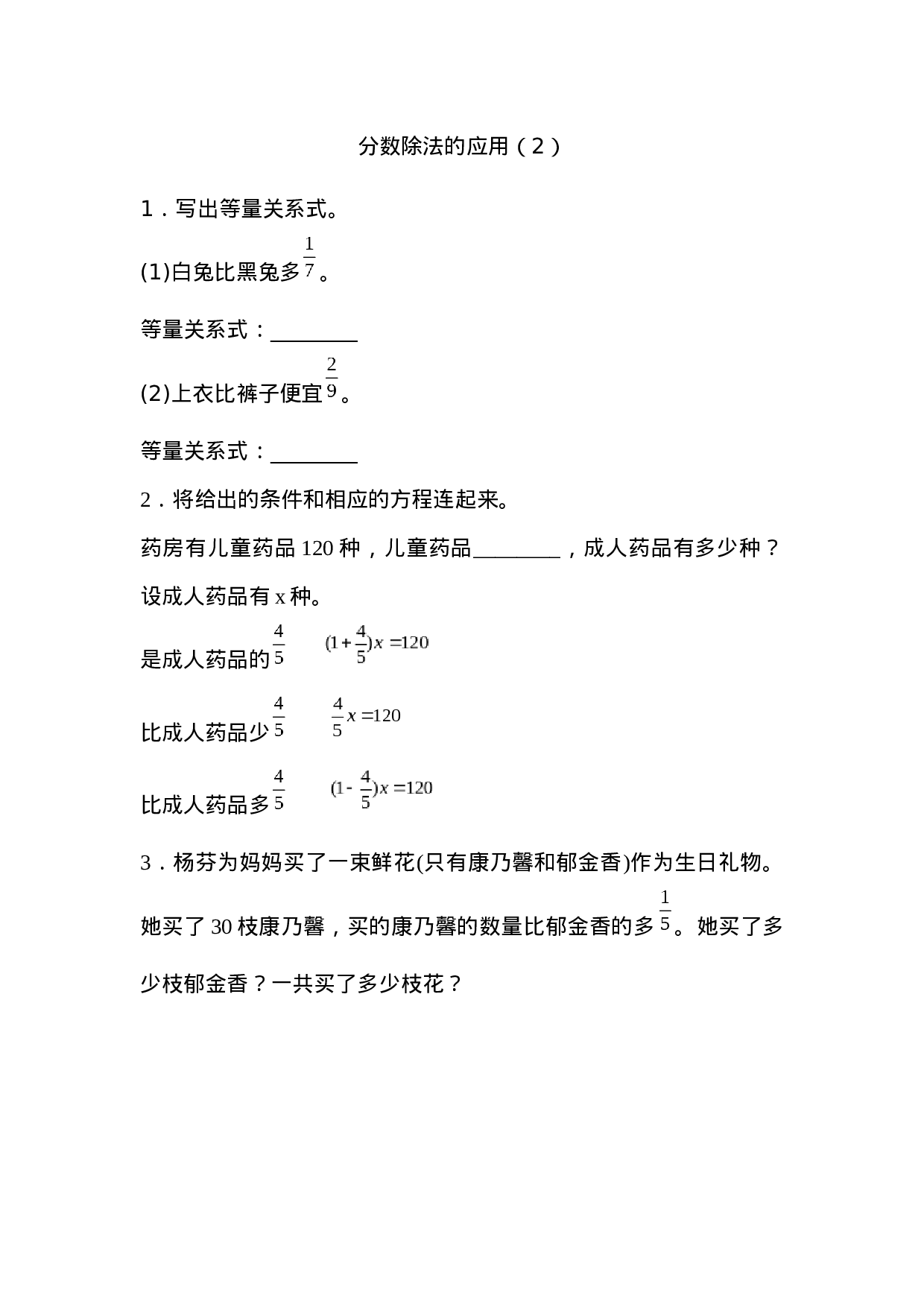 3.2.6 分数除法的应用（2）.docx 第1页