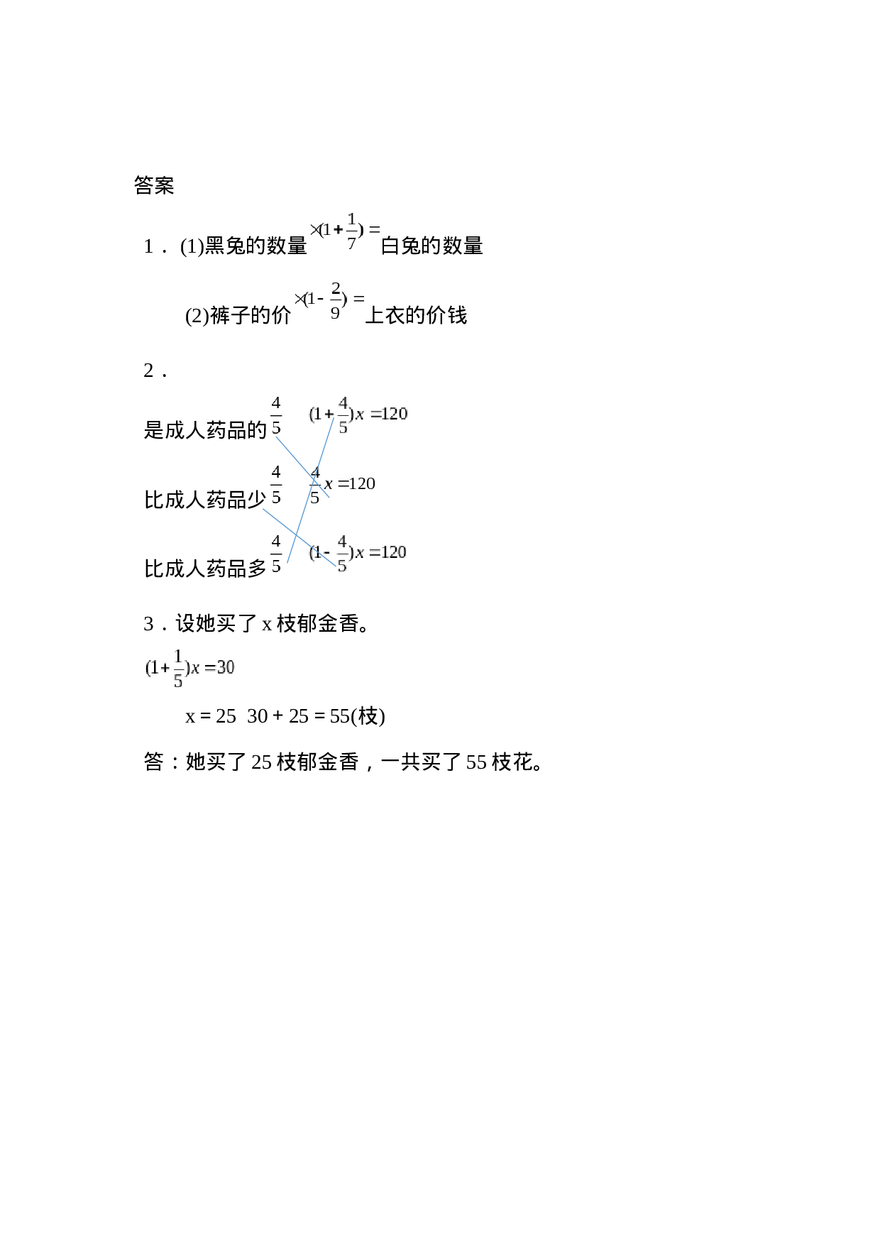 3.2.6 分数除法的应用（2）.docx 第2页