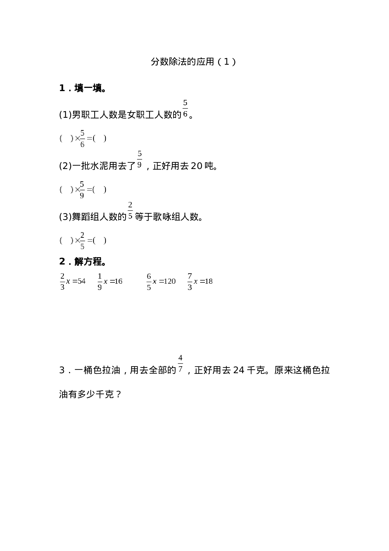 3.2.5 分数除法的应用（1）.docx 第1页