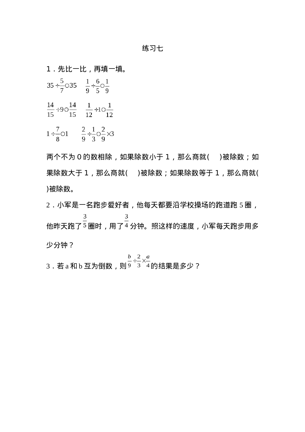 3.2.4 练习七.docx 第1页