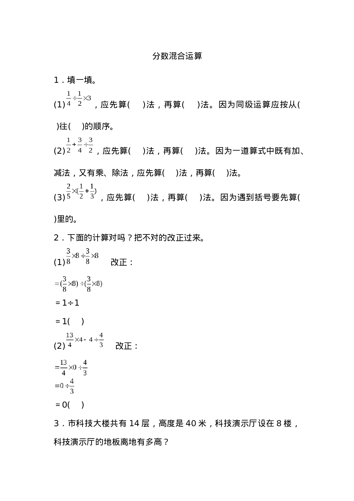 3.2.3 分数混合运算.docx 第1页