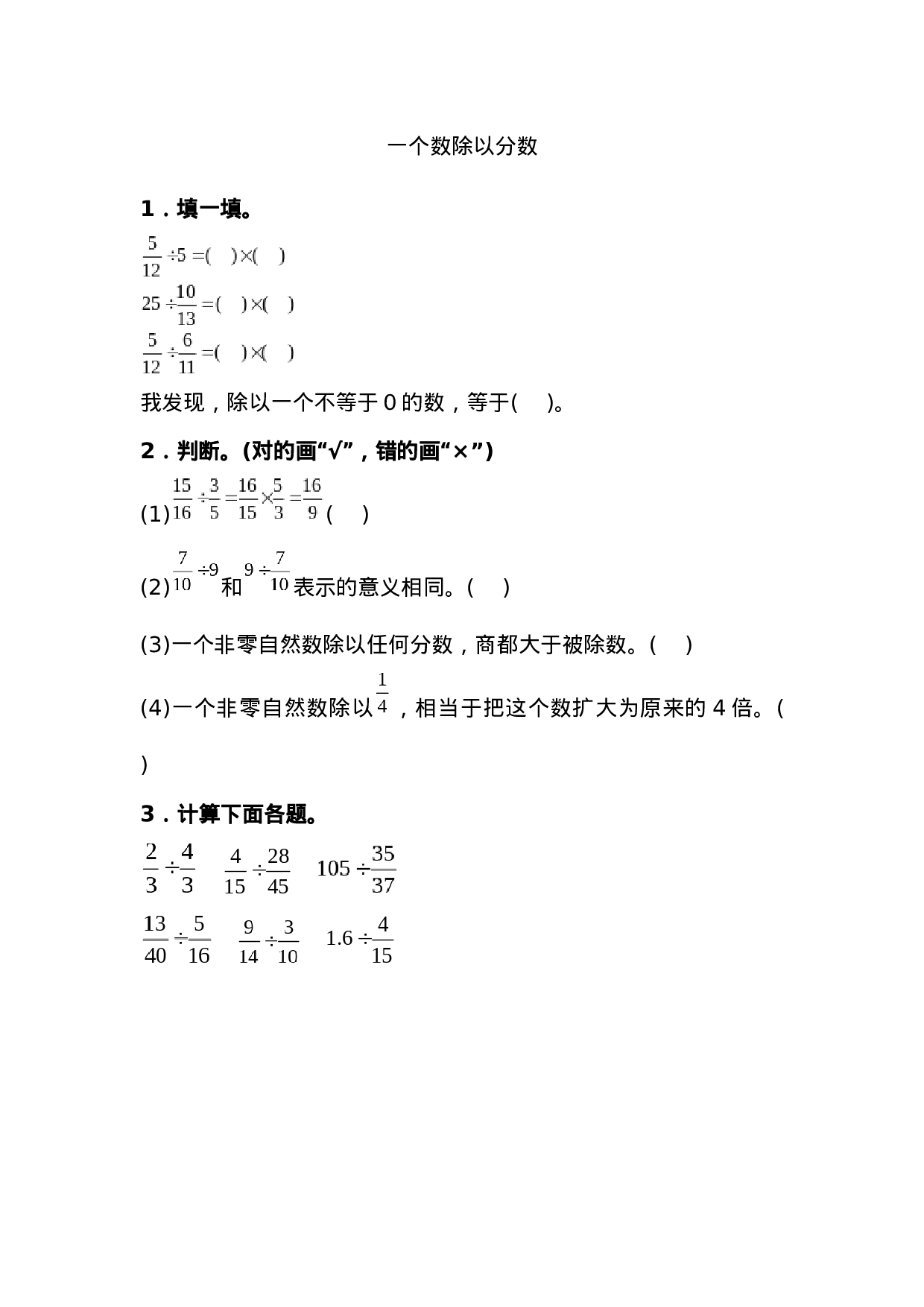 3.2.2 一个数除以分数.docx 第1页