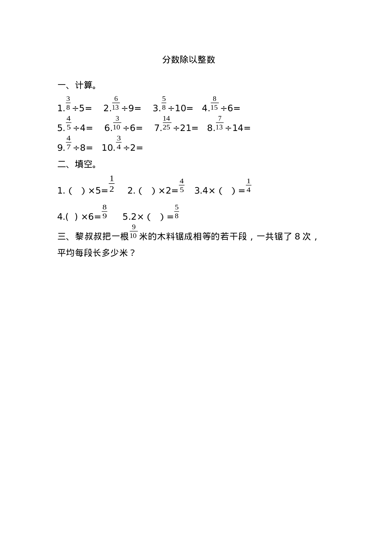 3.2.1 分数除以整数.docx 第1页