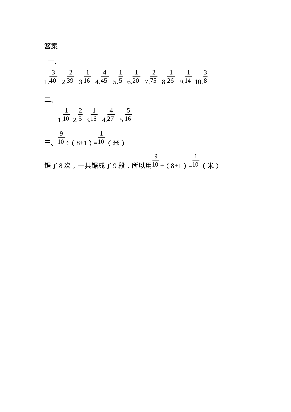 3.2.1 分数除以整数.docx 第2页