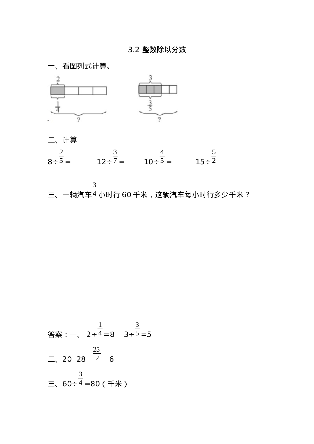 3.2 整数除以分数.docx 第1页