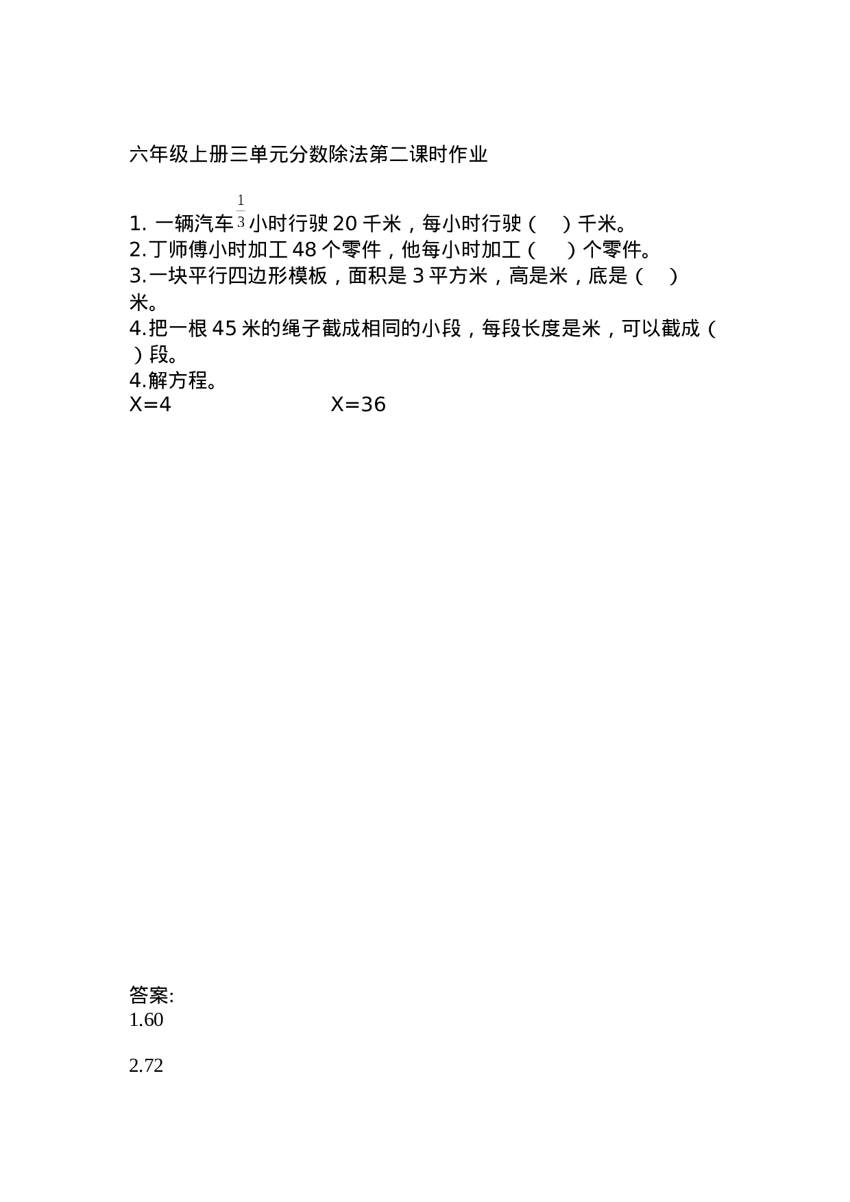 3.2 整数除以分数.doc 第1页