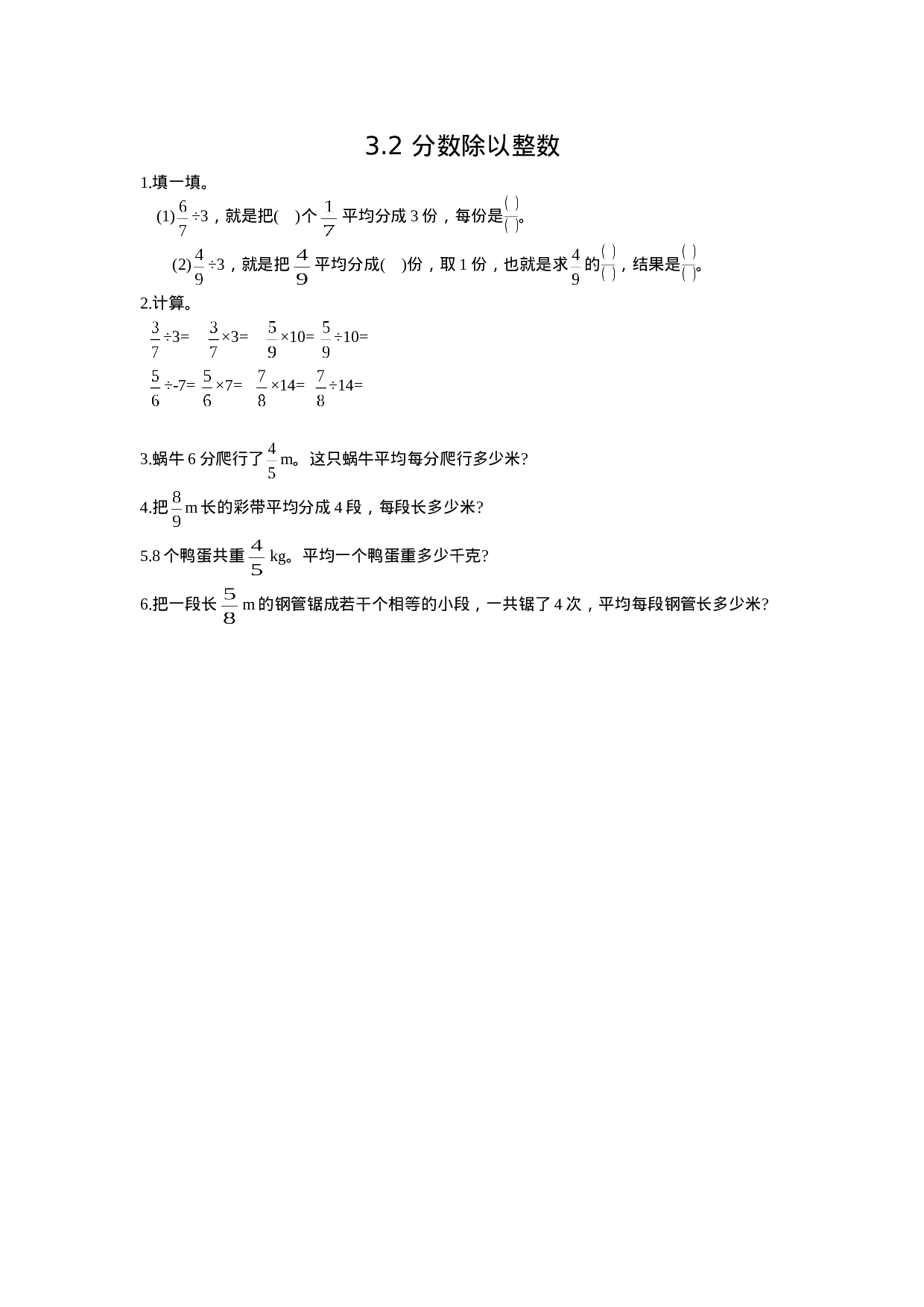 3.2 分数除以整数.doc 第1页