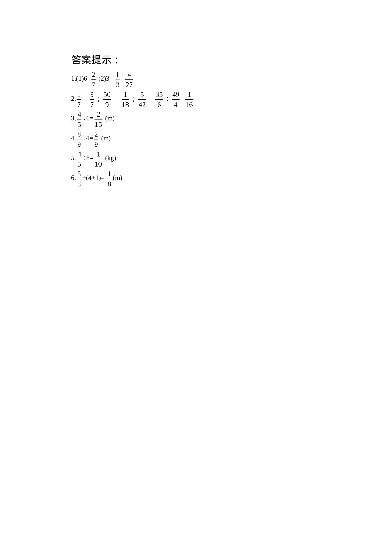 3.2 分数除以整数.doc 第2页