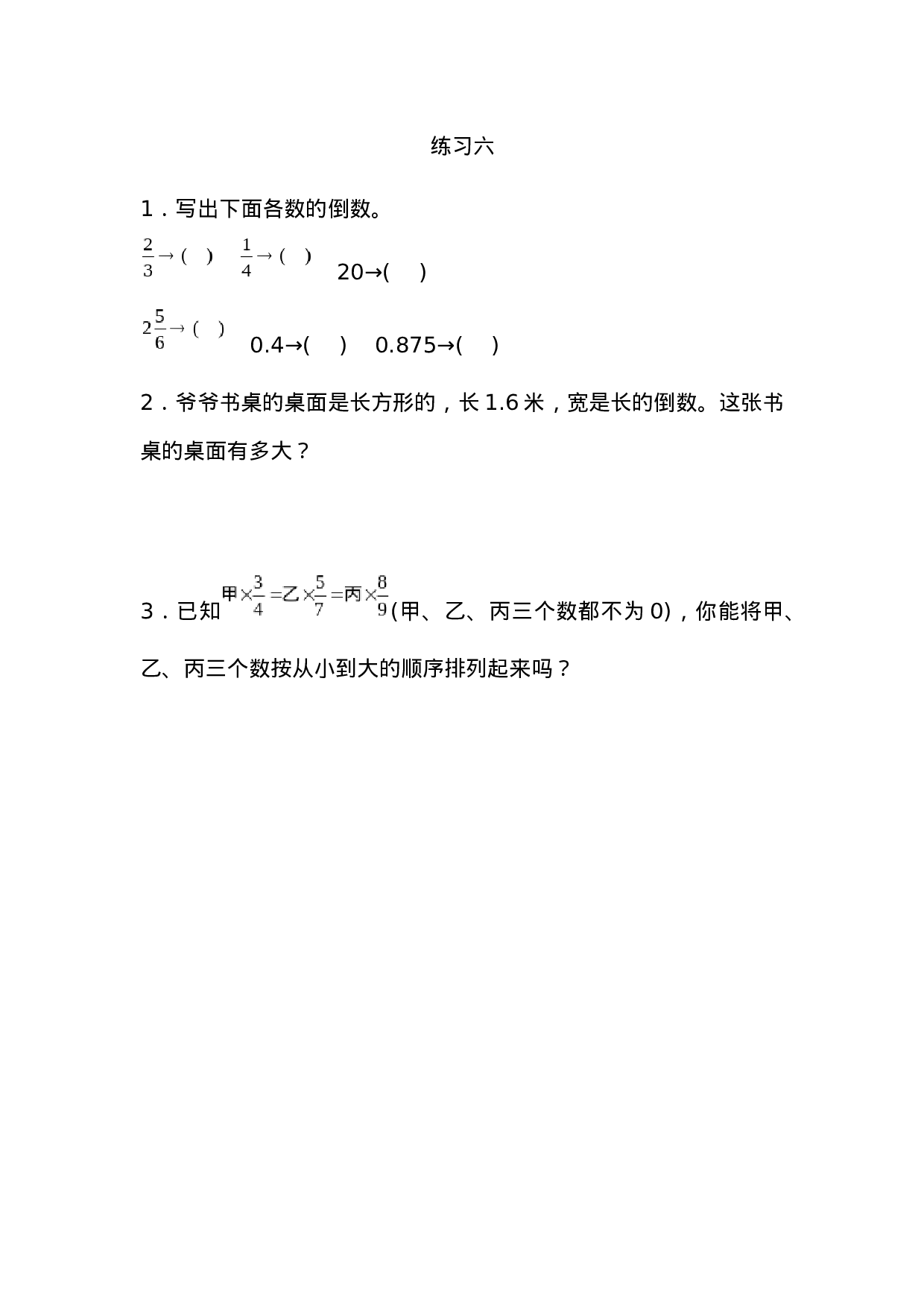 3.1.2 练习六.docx 第1页