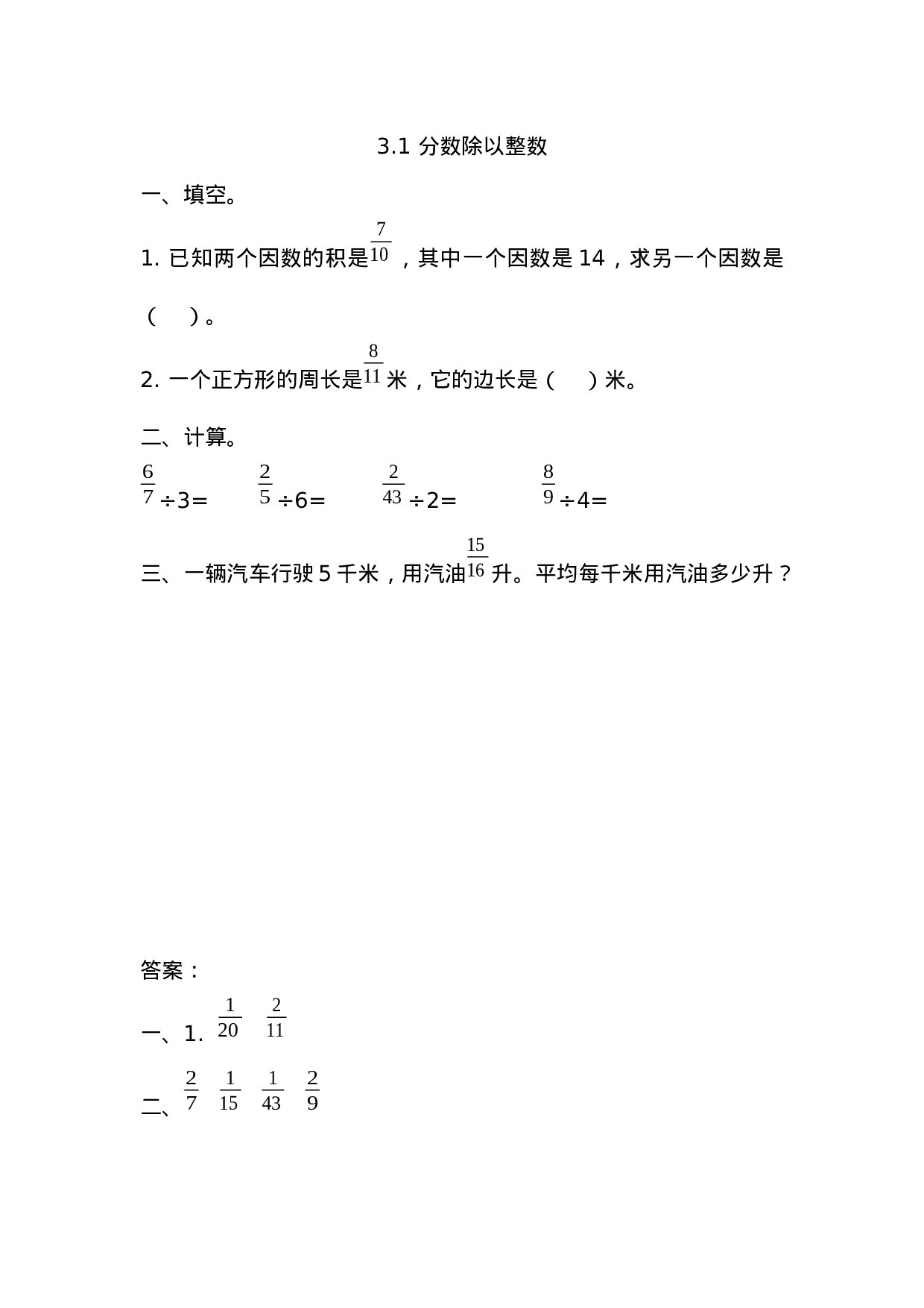 3.1 分数除以整数.docx 第1页