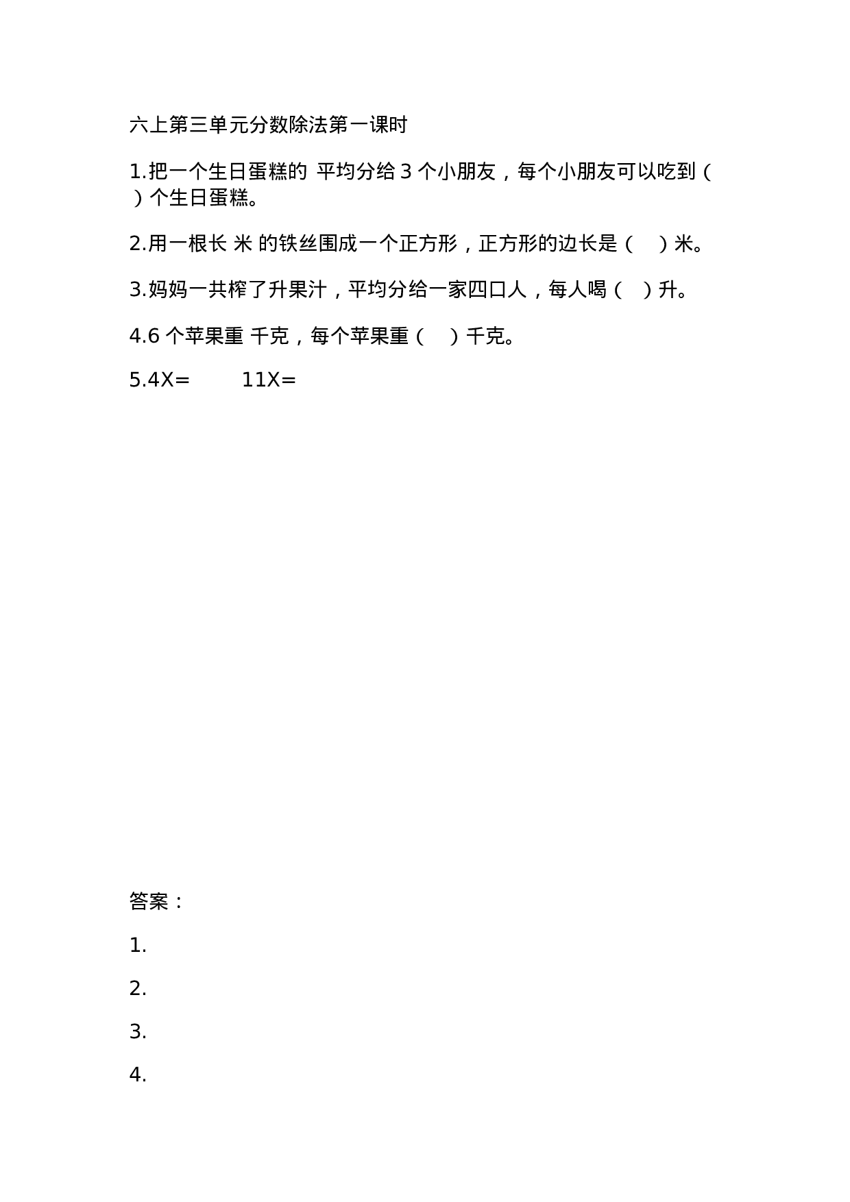 3.1 分数除以整数.doc 第1页