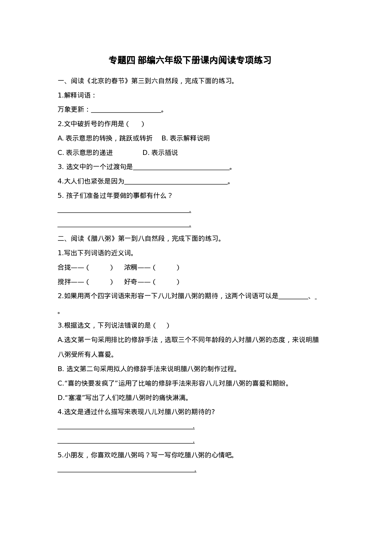 专题4 六下课内阅读专项.docx 第1页