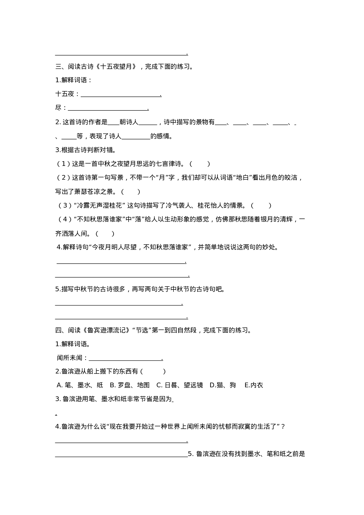 专题4 六下课内阅读专项.docx 第2页