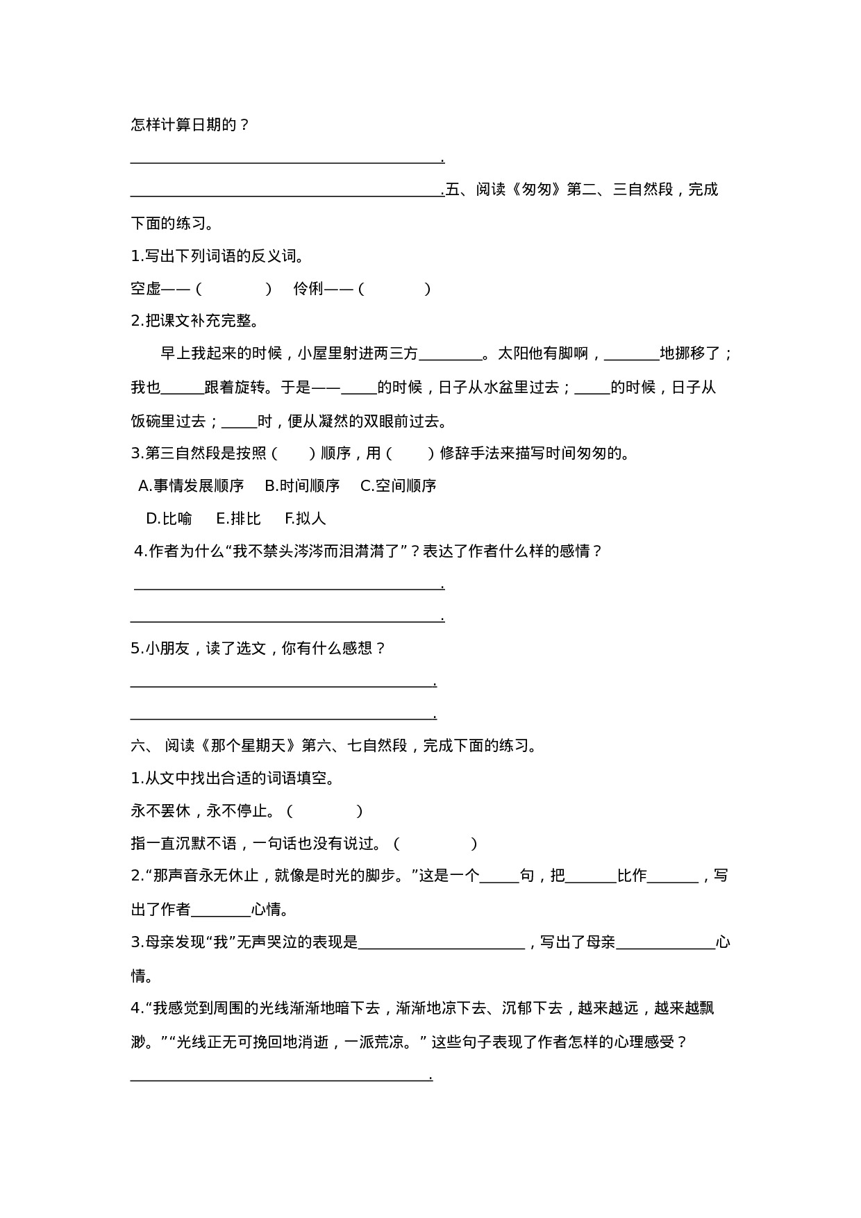 专题4 六下课内阅读专项.docx 第3页