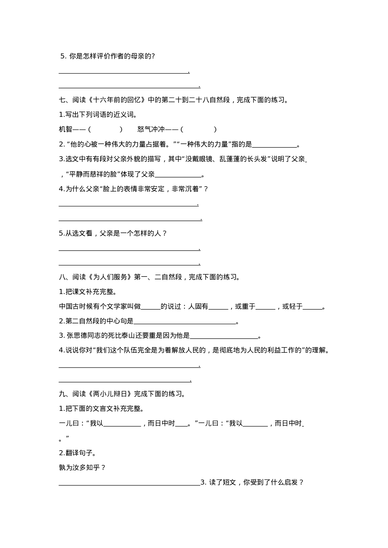 专题4 六下课内阅读专项.docx 第4页