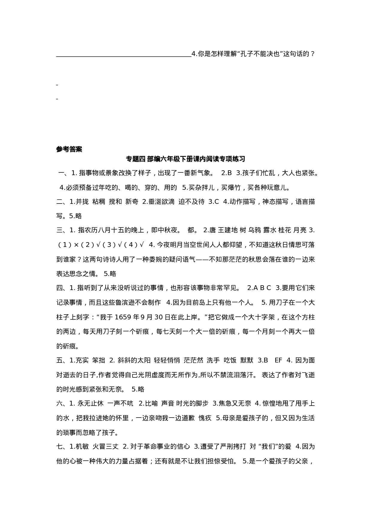专题4 六下课内阅读专项.docx 第5页