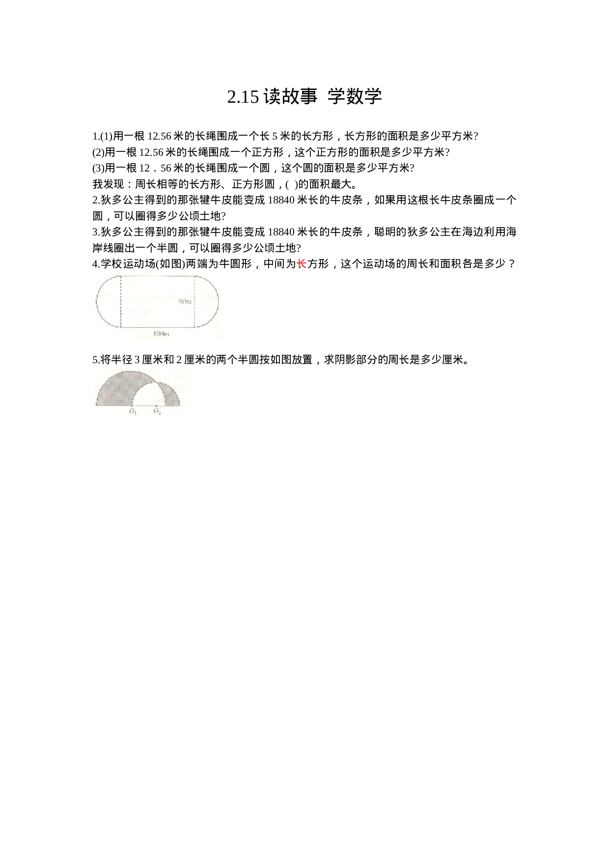 2.15 读故事  学数学.doc 第1页
