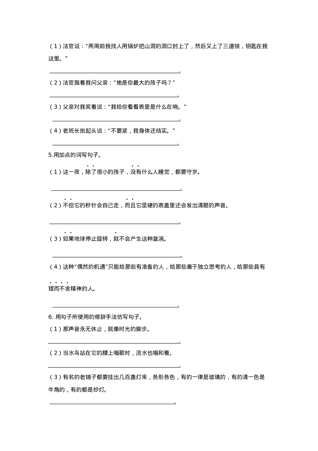 专题3 六下句子专项.docx 第2页