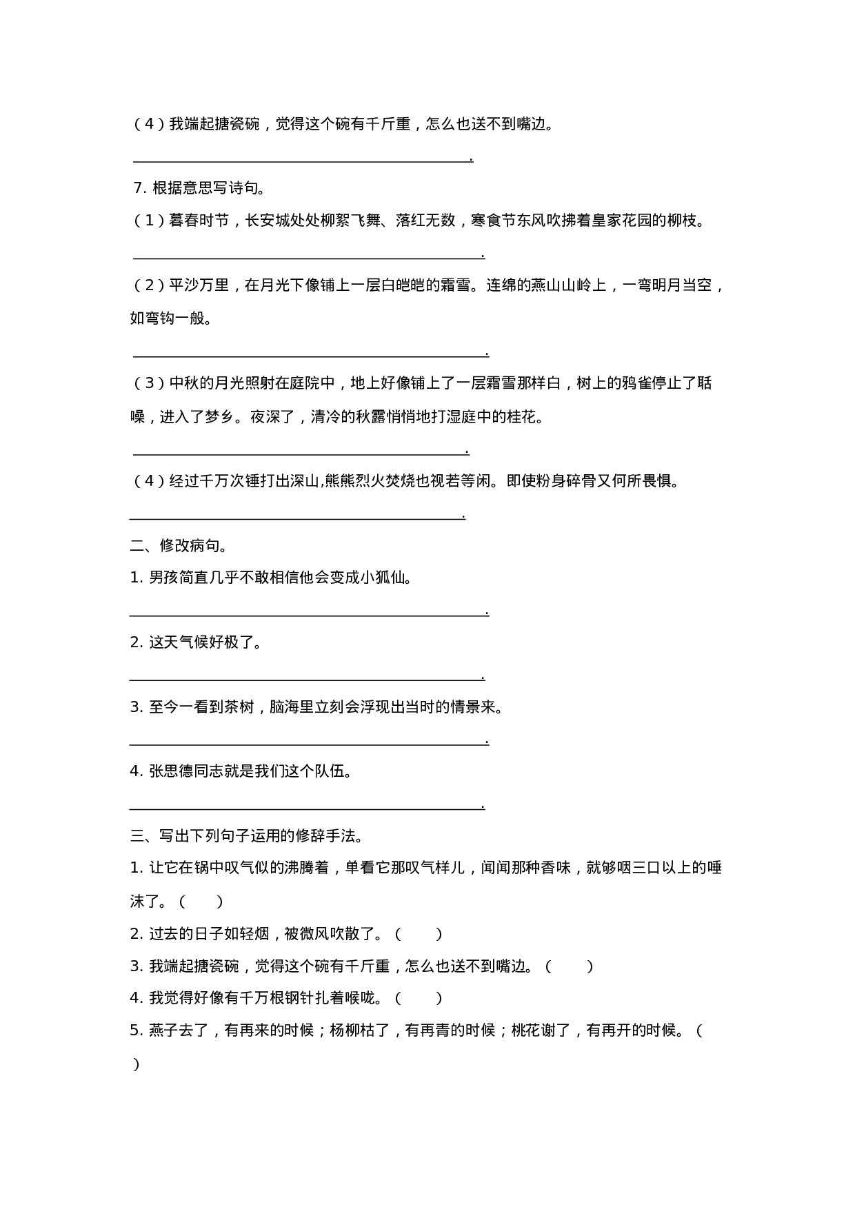 专题3 六下句子专项.docx 第3页