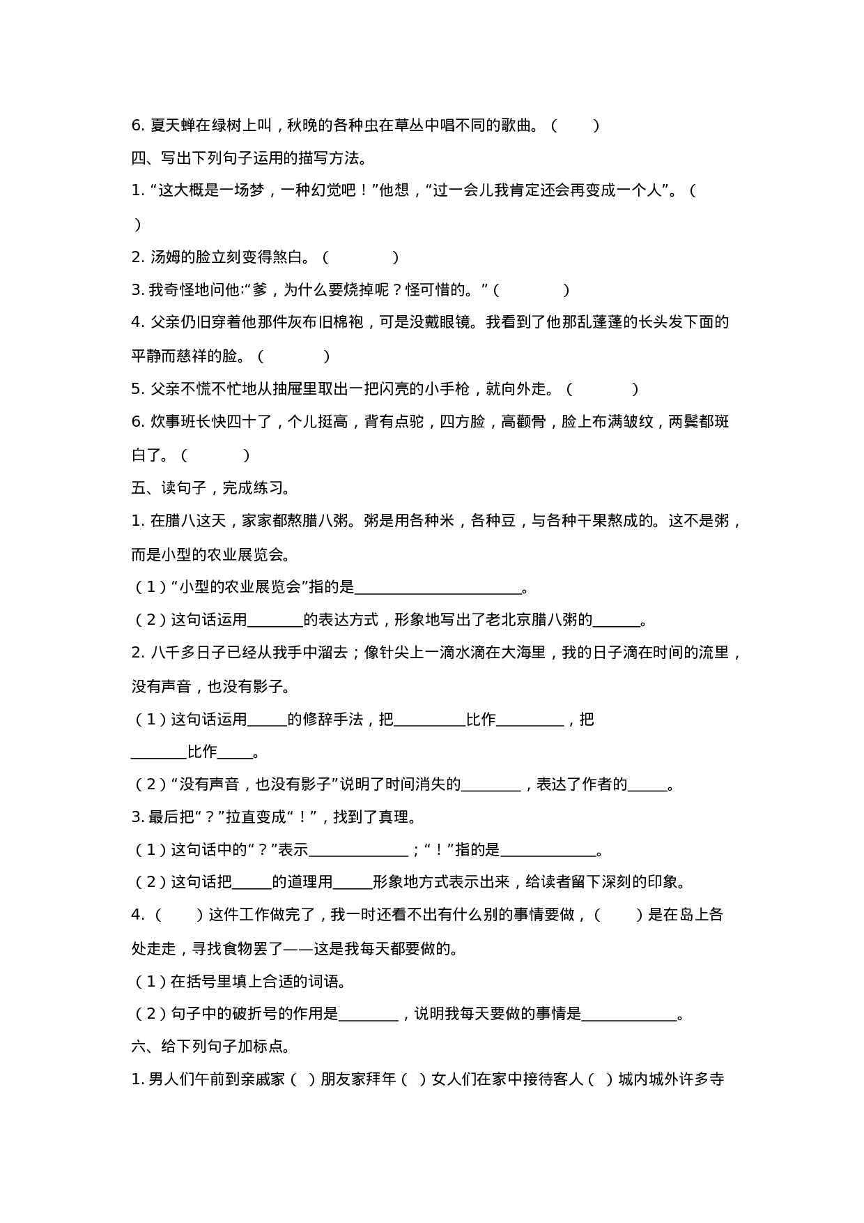 专题3 六下句子专项.docx 第4页